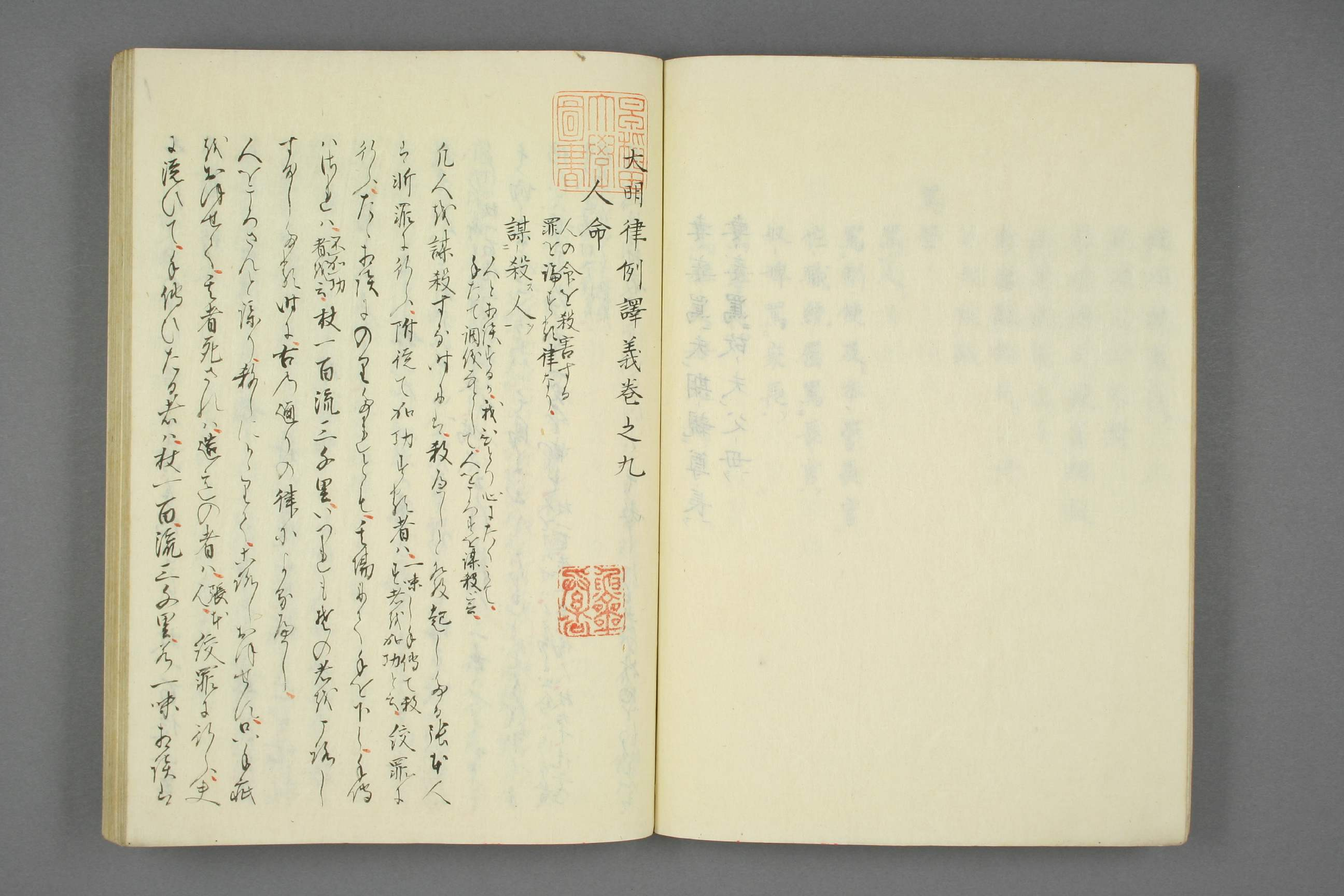 【日】大明律例訳義_0010.pdf 第6页