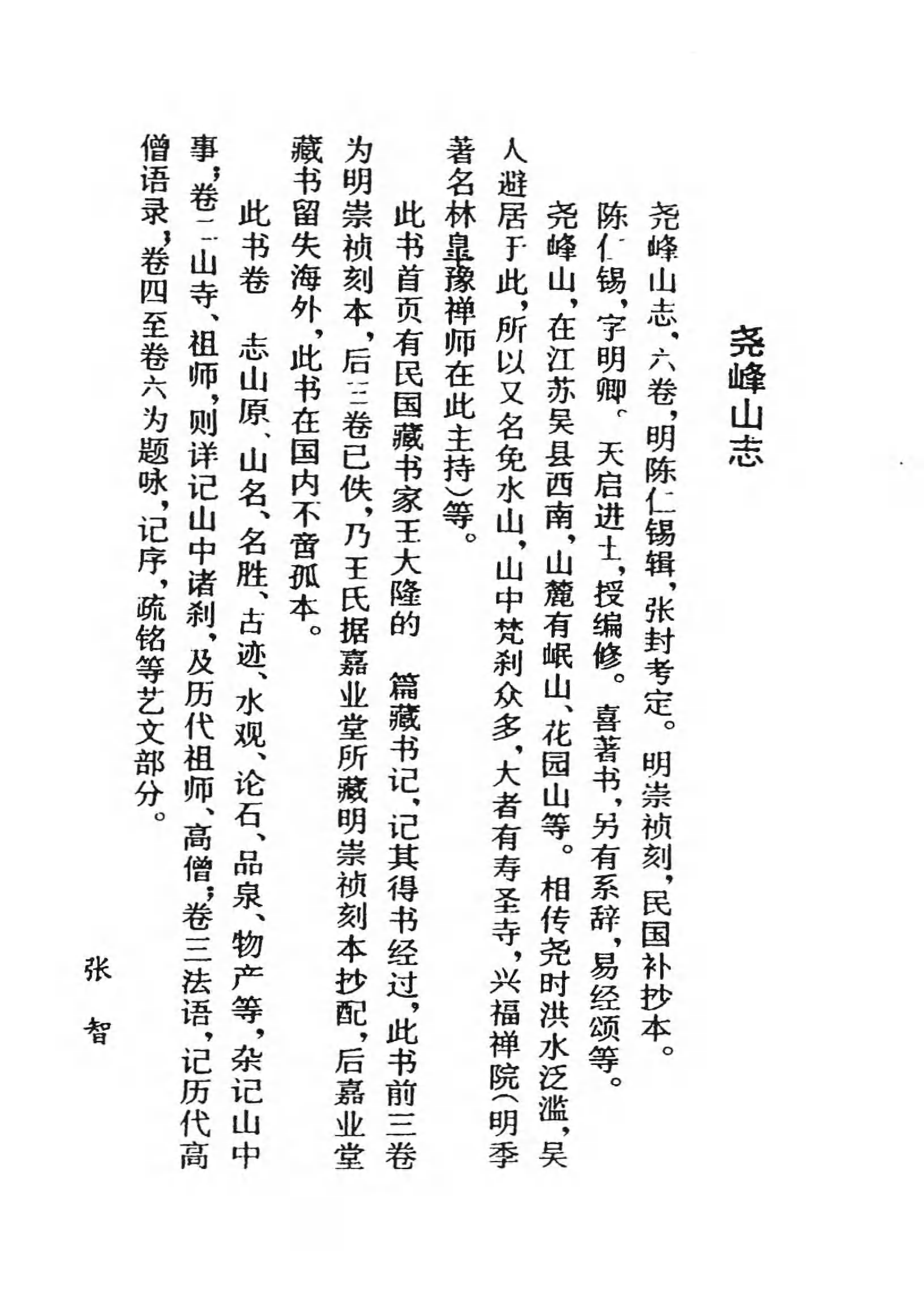[中国佛寺志丛刊  第043册(新)].白化文 张智主编.pdf 第4页