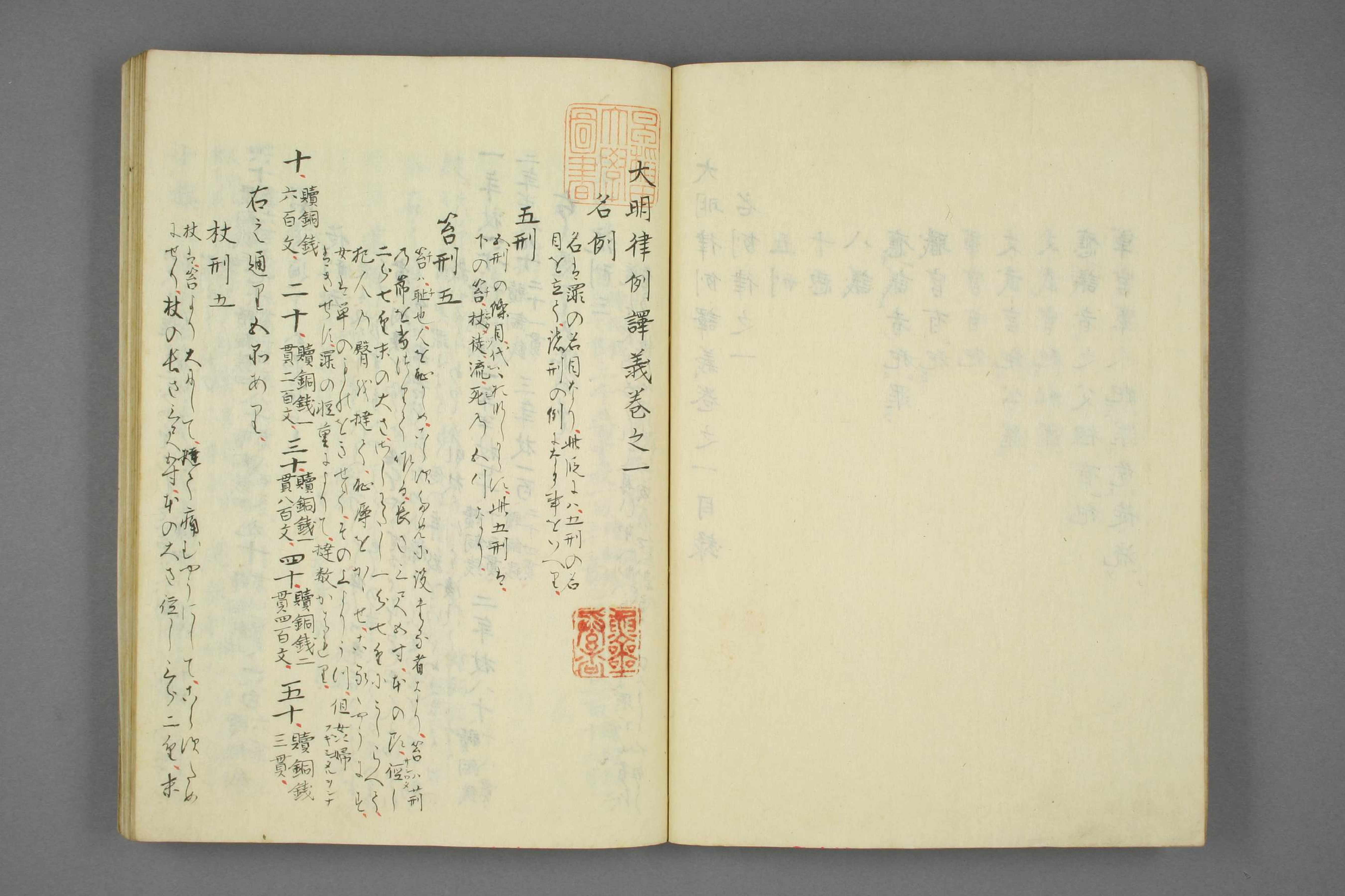 【日】大明律例訳義_0002.pdf 第4页