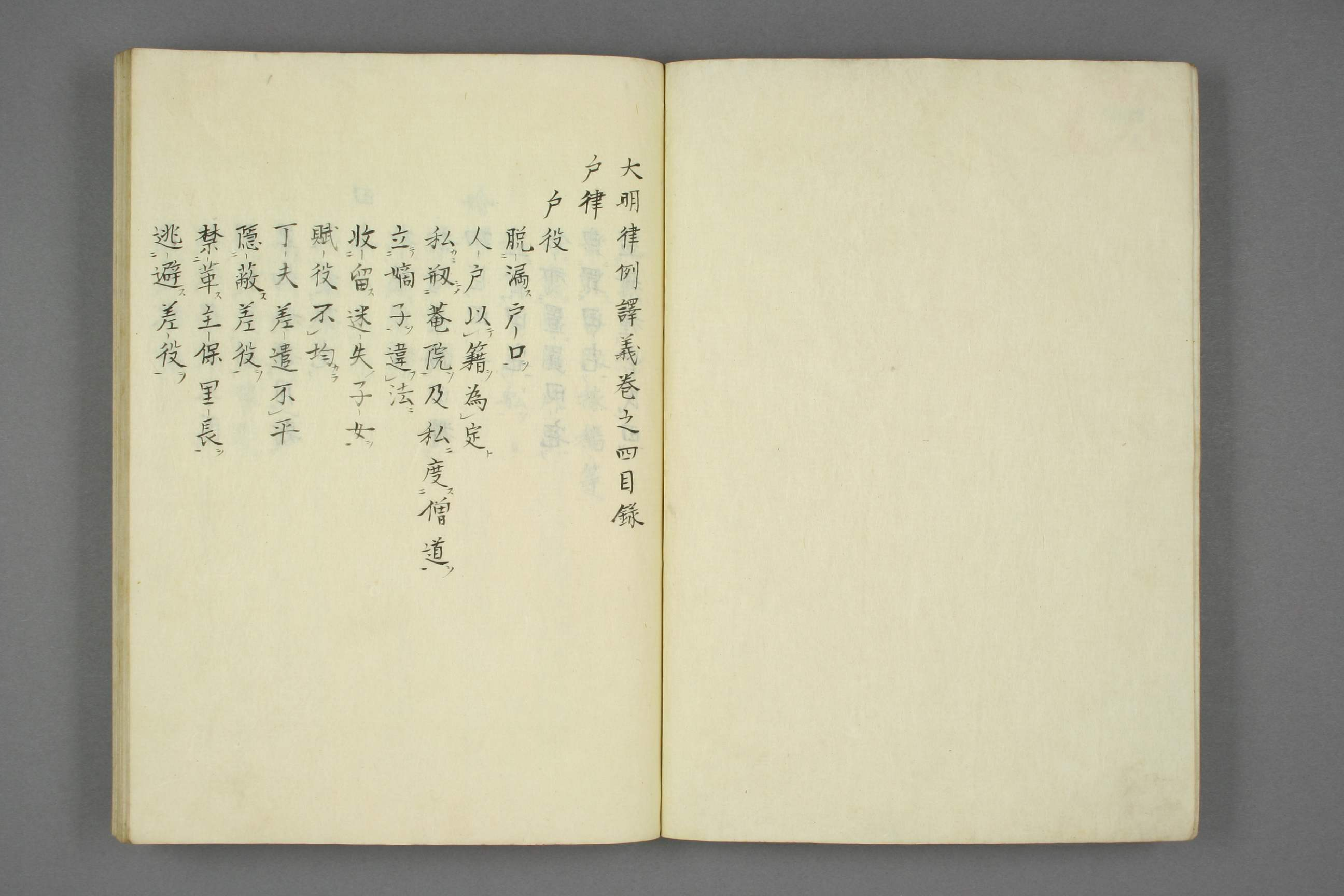 【日】大明律例訳義_0005.pdf 第3页