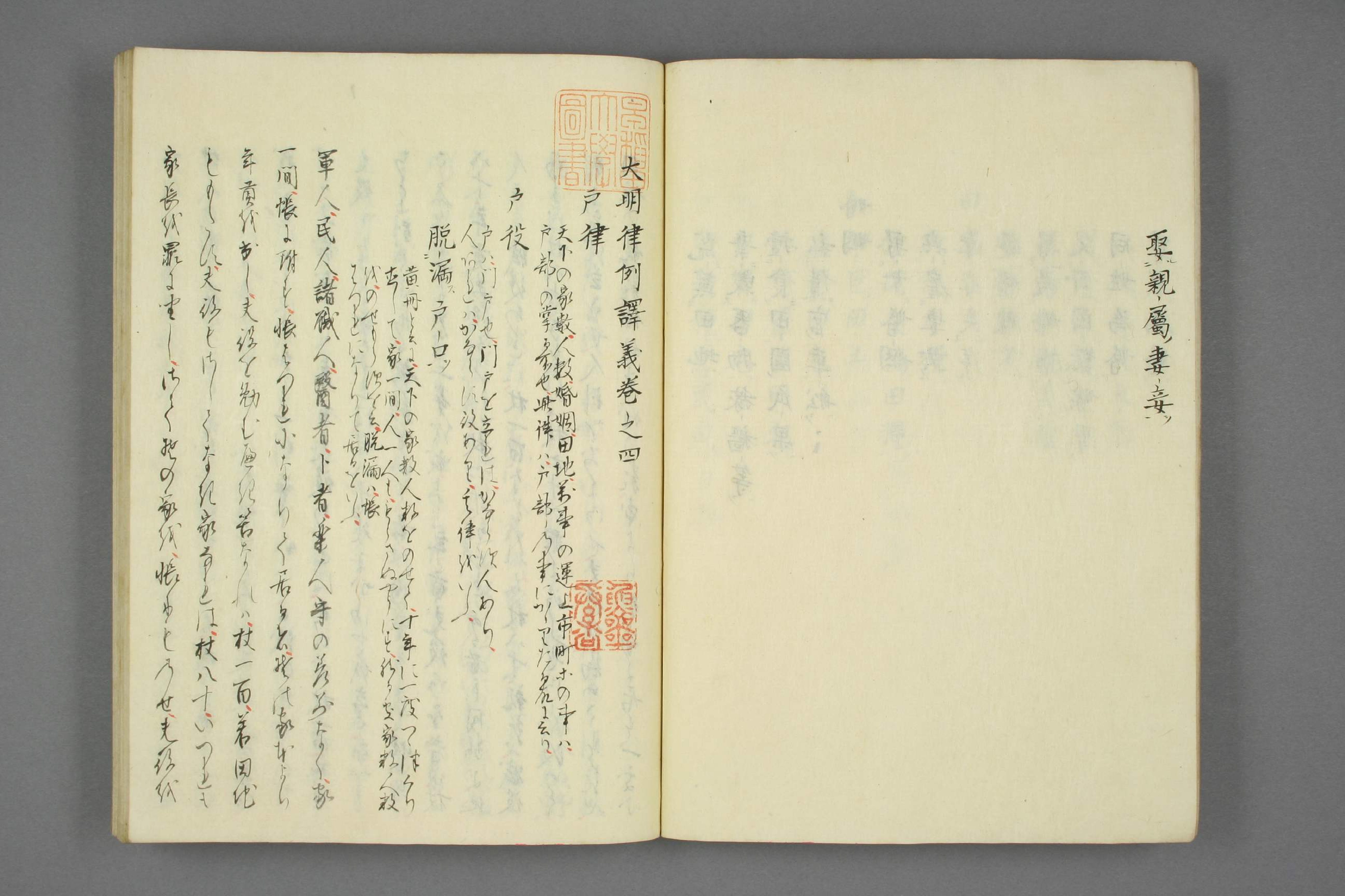 【日】大明律例訳義_0005.pdf 第5页