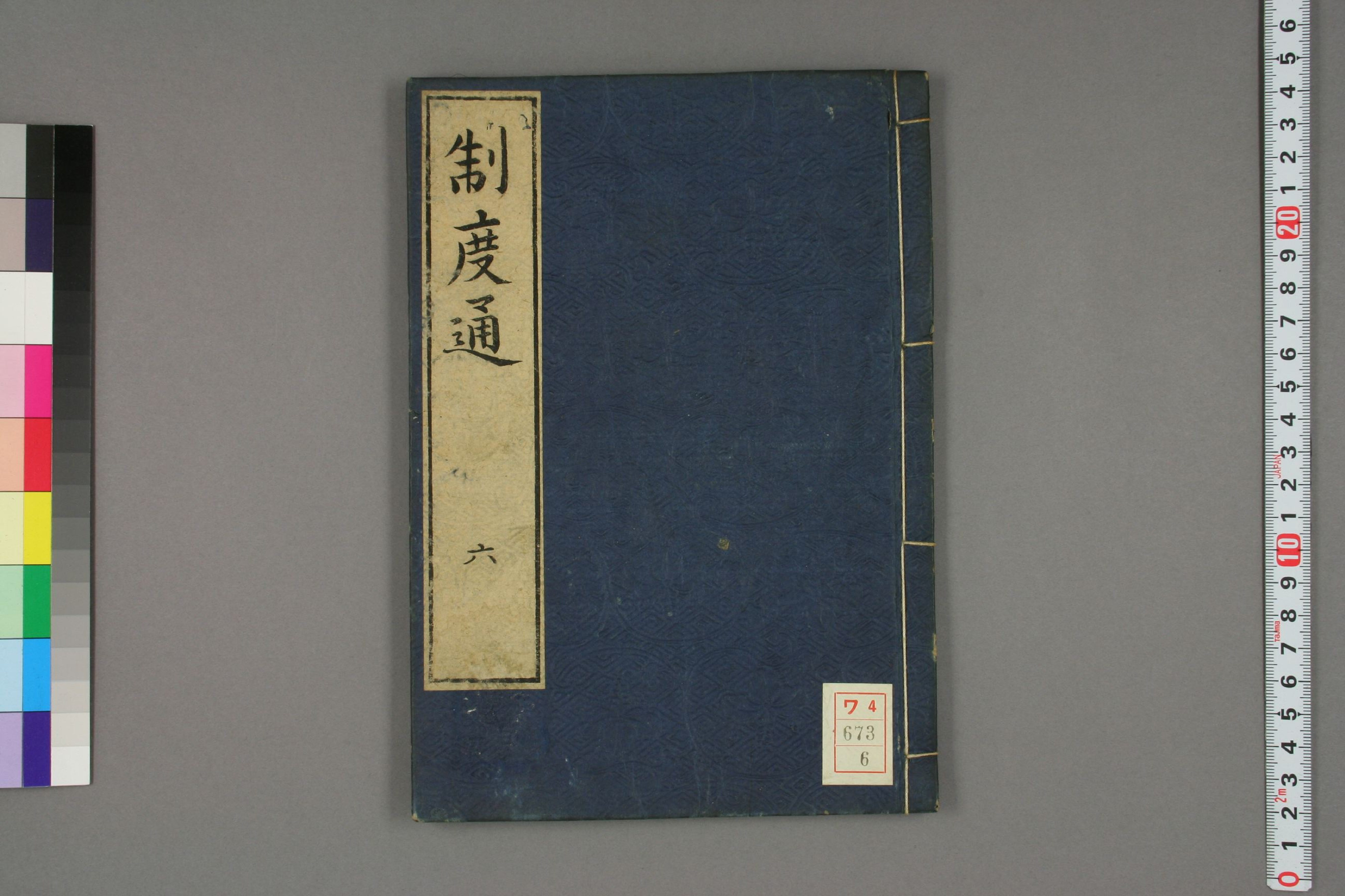 制度通. 巻1－13_0006.pdf 第1页