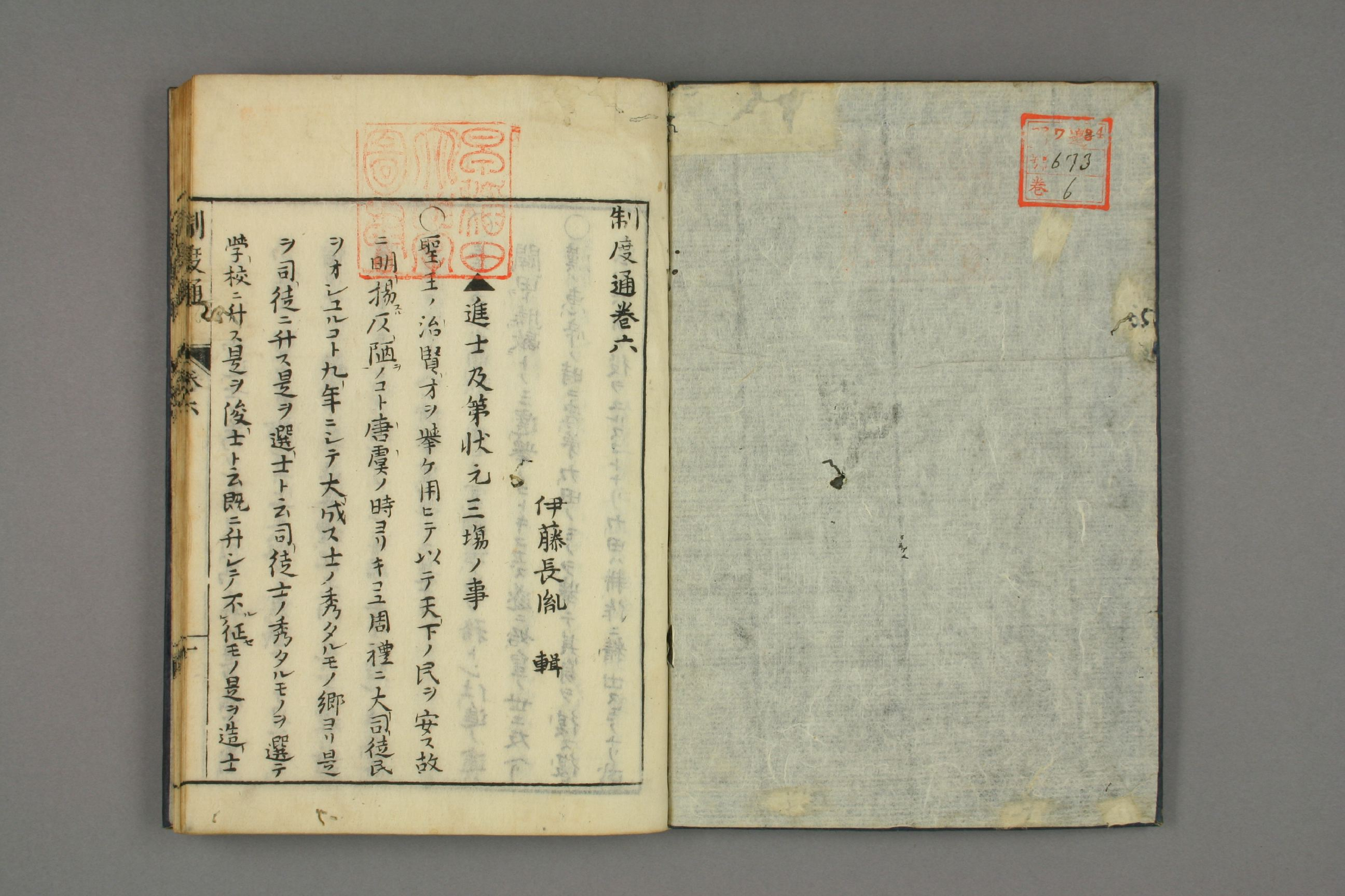 制度通. 巻1－13_0006.pdf 第2页