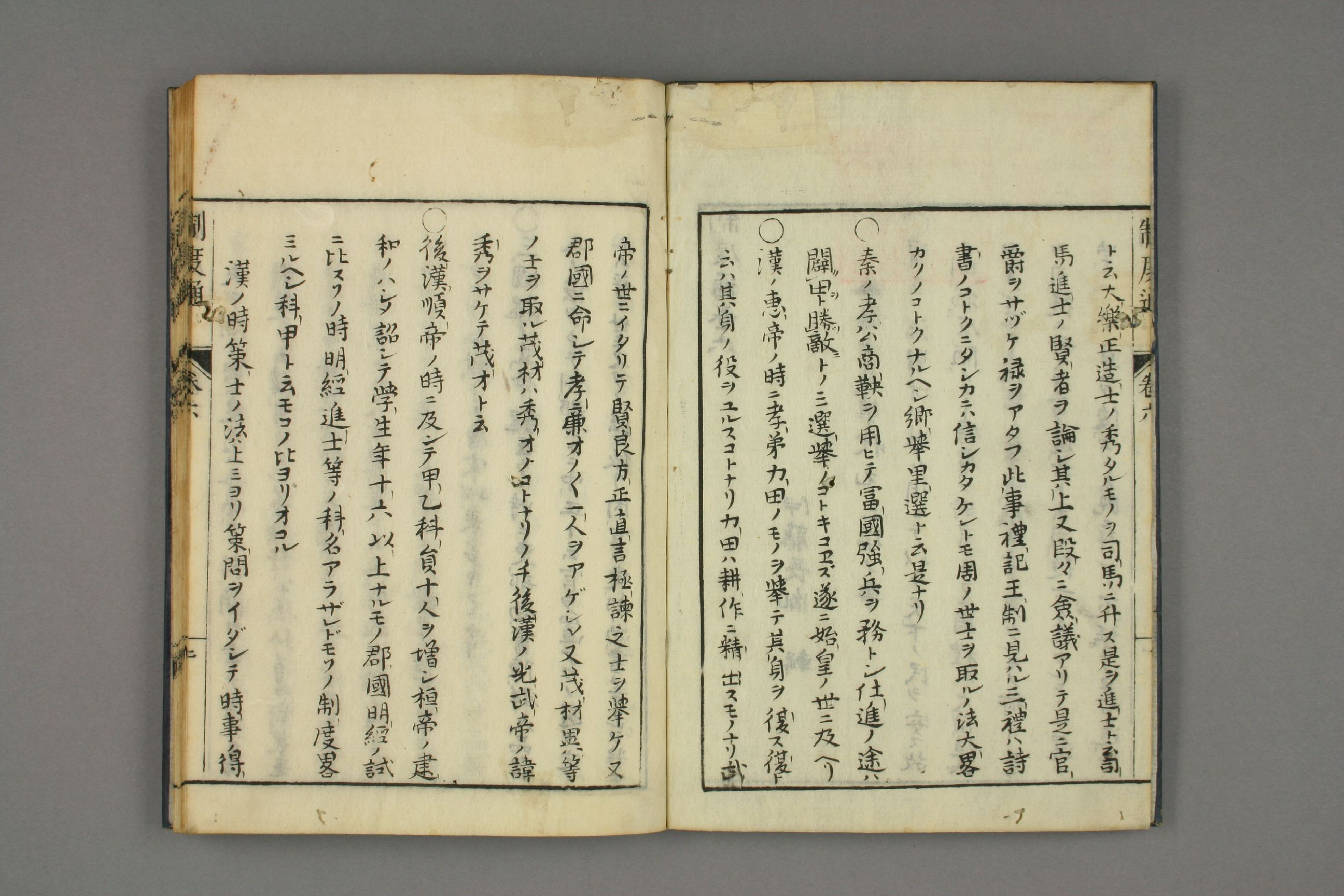 制度通. 巻1－13_0006.pdf 第3页