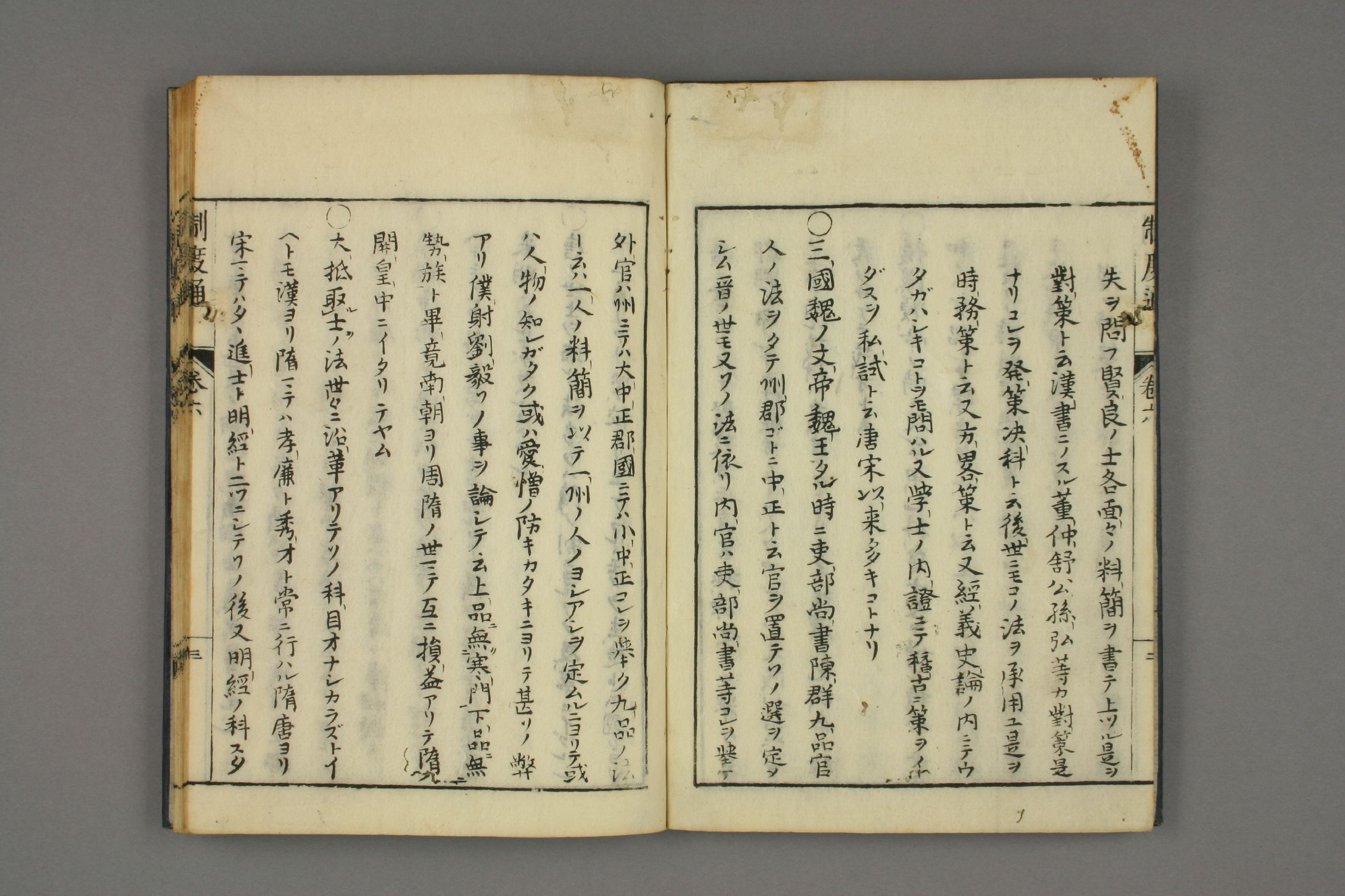 制度通. 巻1－13_0006.pdf 第4页