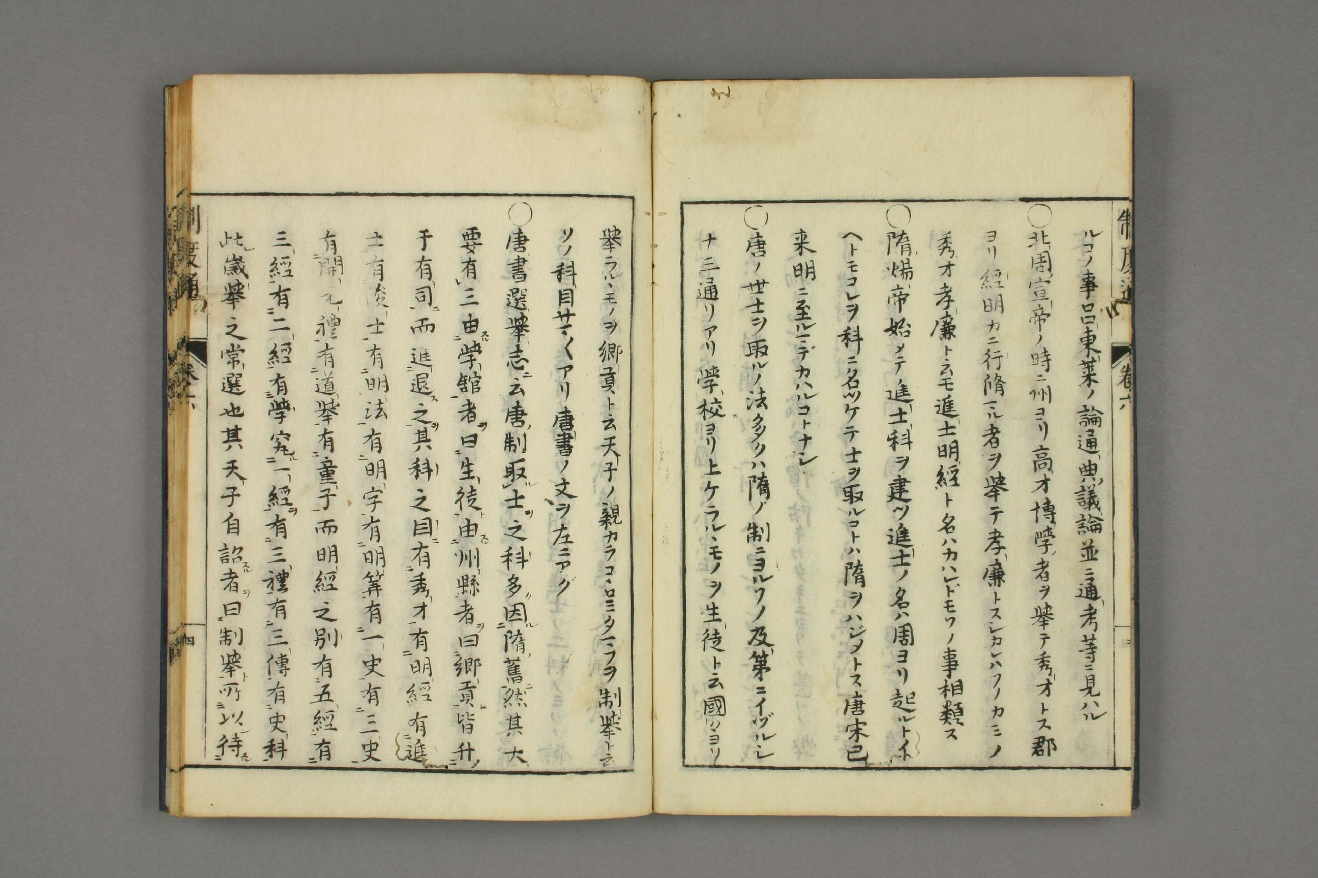 制度通. 巻1－13_0006.pdf 第5页