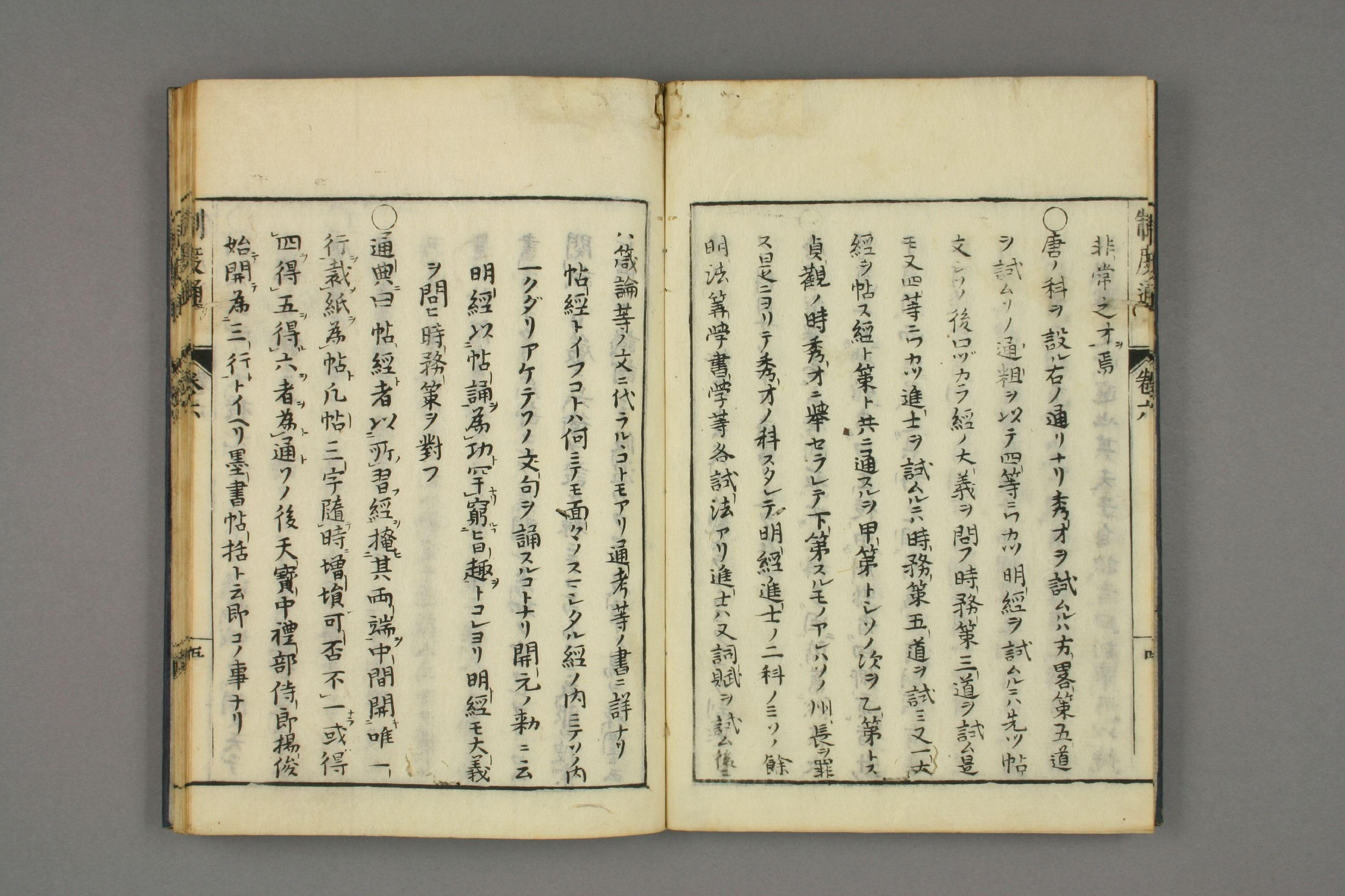 制度通. 巻1－13_0006.pdf 第6页