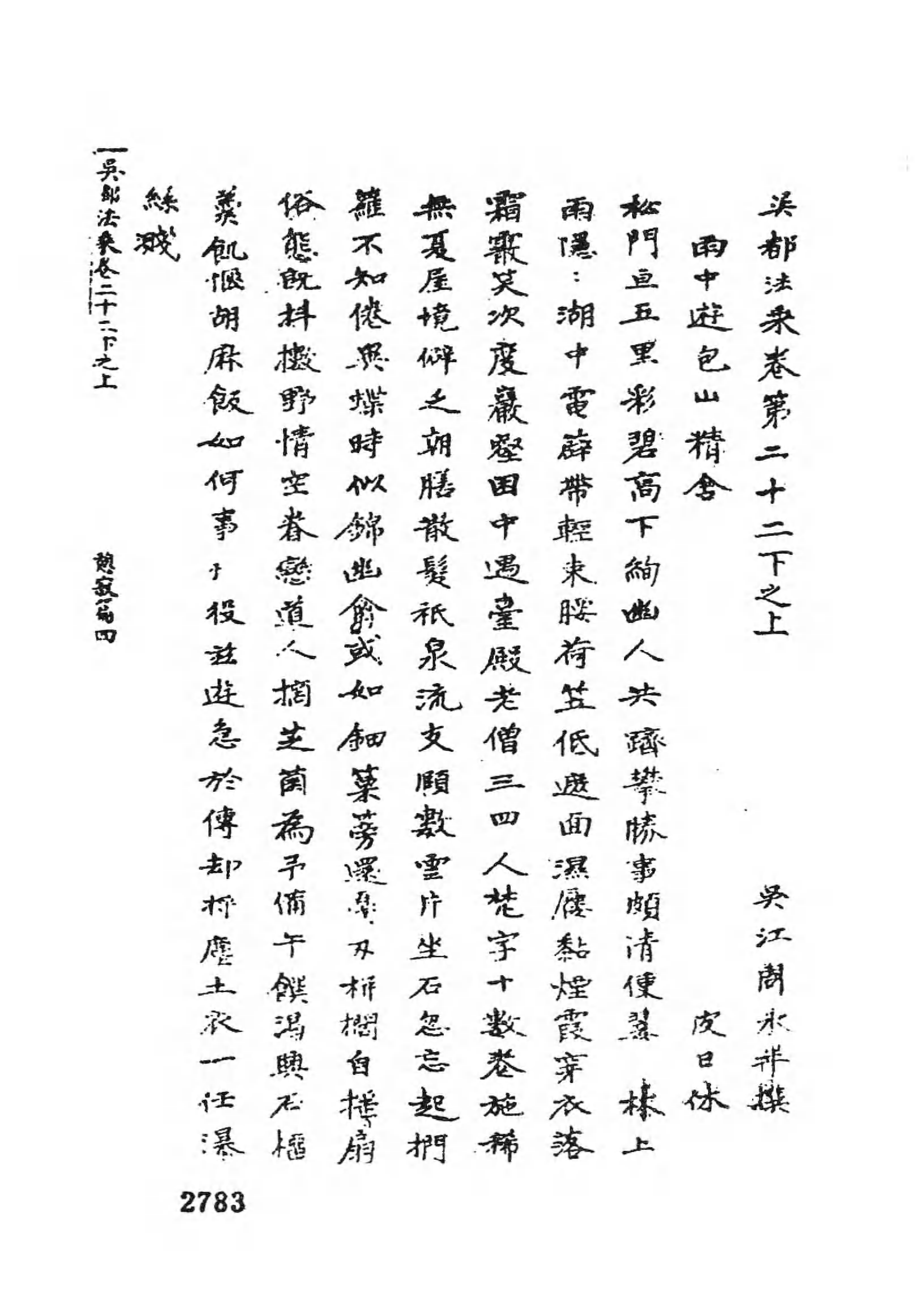 [中国佛寺志丛刊  第037册].白化文 张智主编.pdf 第4页