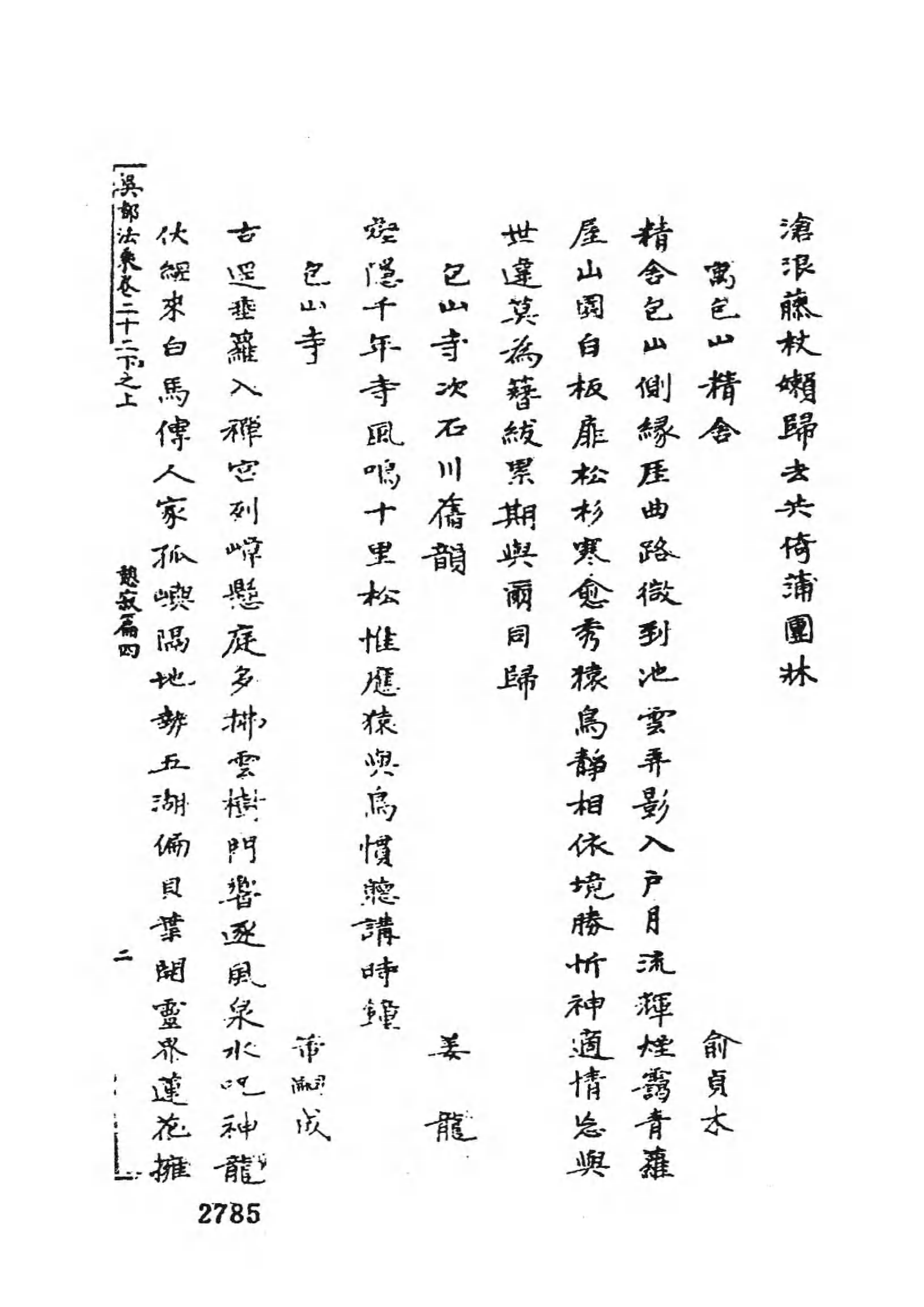 [中国佛寺志丛刊  第037册].白化文 张智主编.pdf 第6页