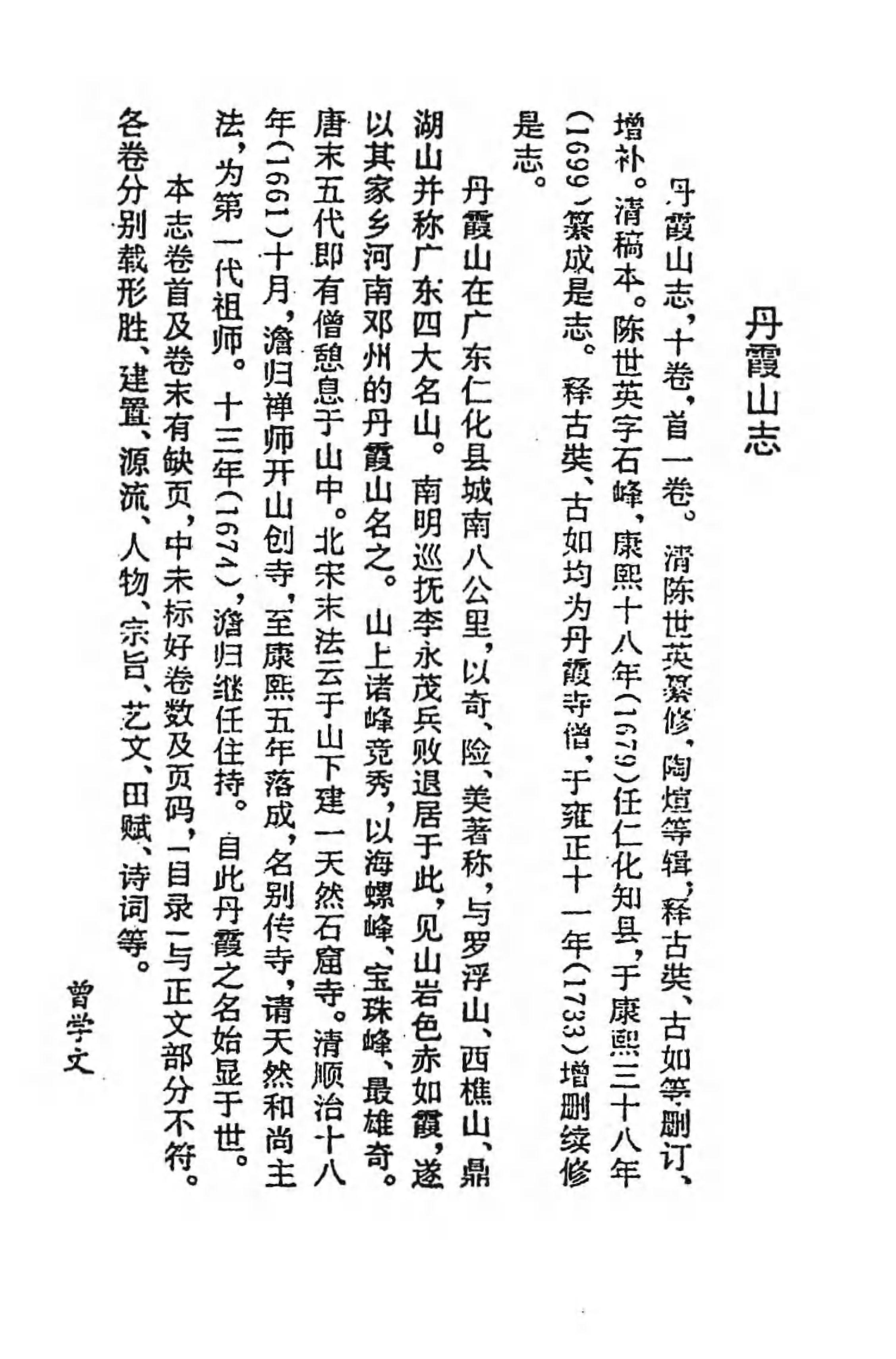 [中国佛寺志丛刊  第107册].白化文 张智主编.pdf 第4页