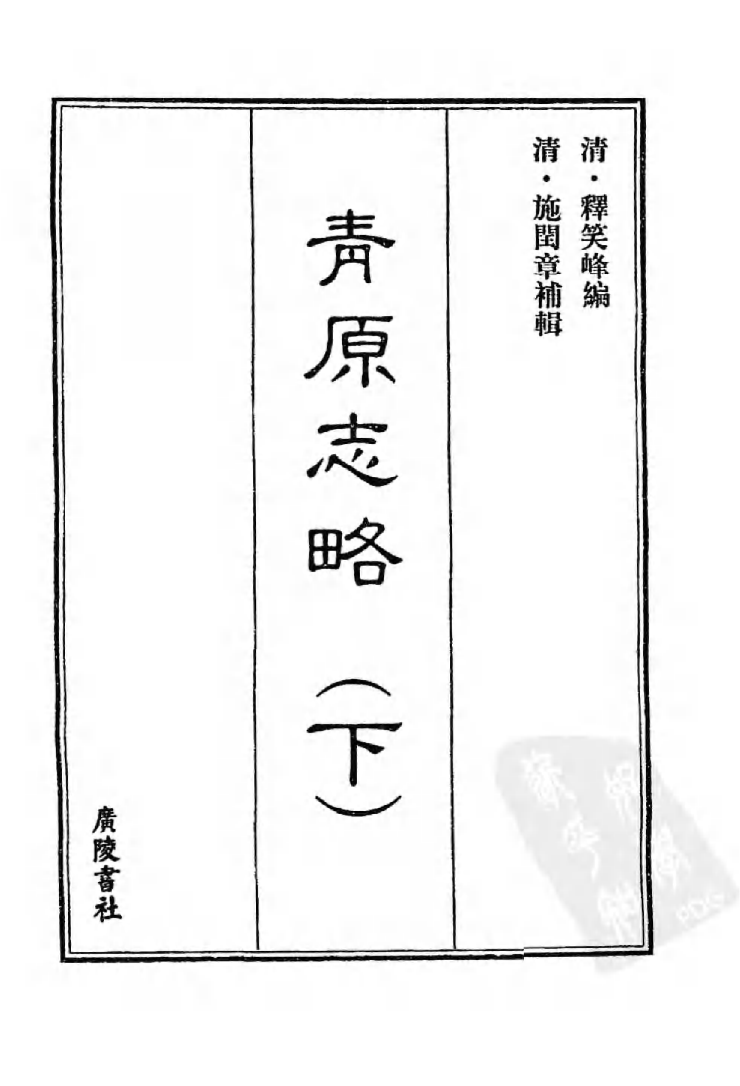 [中国佛寺志丛刊  第019册].白化文 张智主编.pdf 第3页
