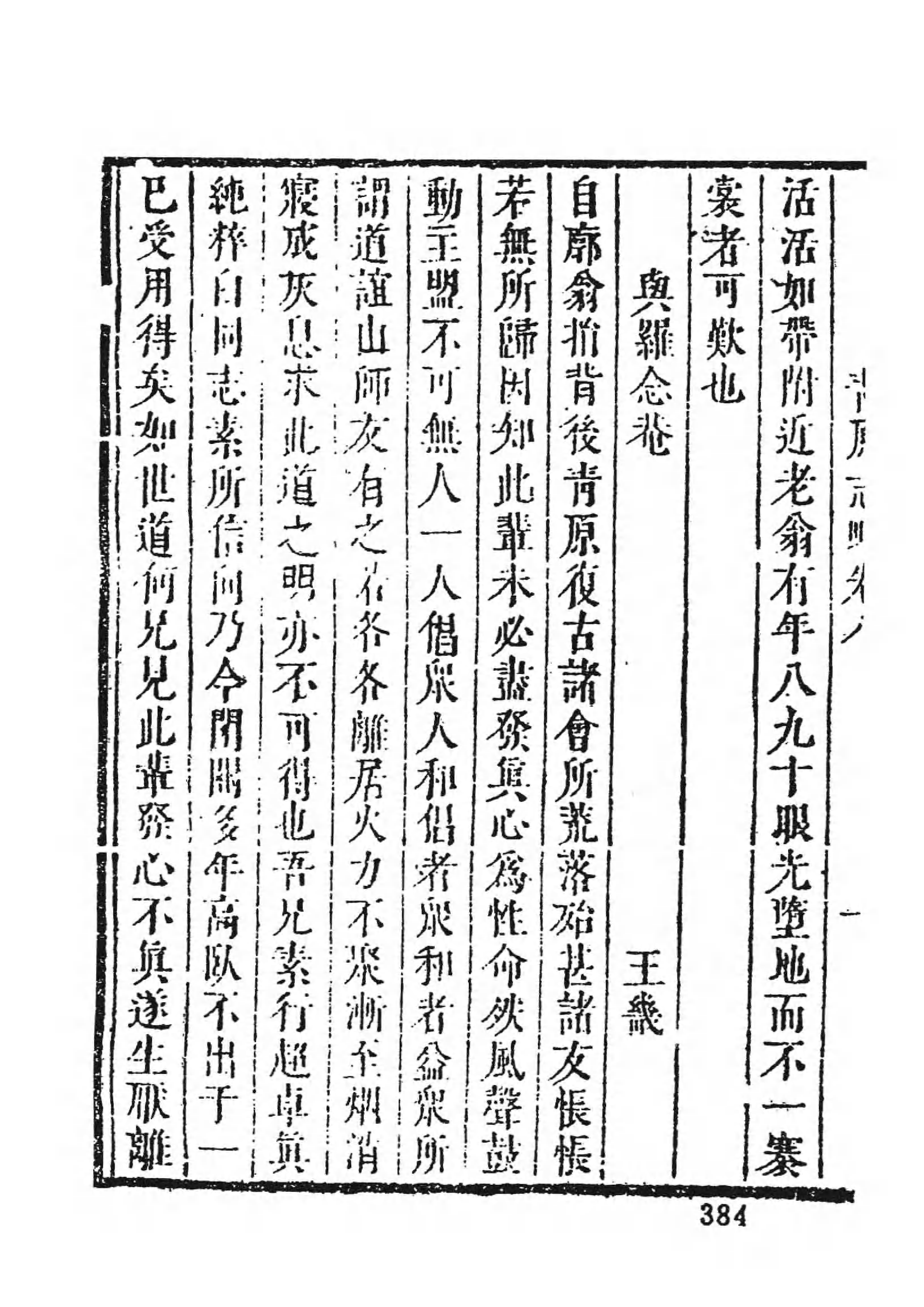 [中国佛寺志丛刊  第019册].白化文 张智主编.pdf 第5页