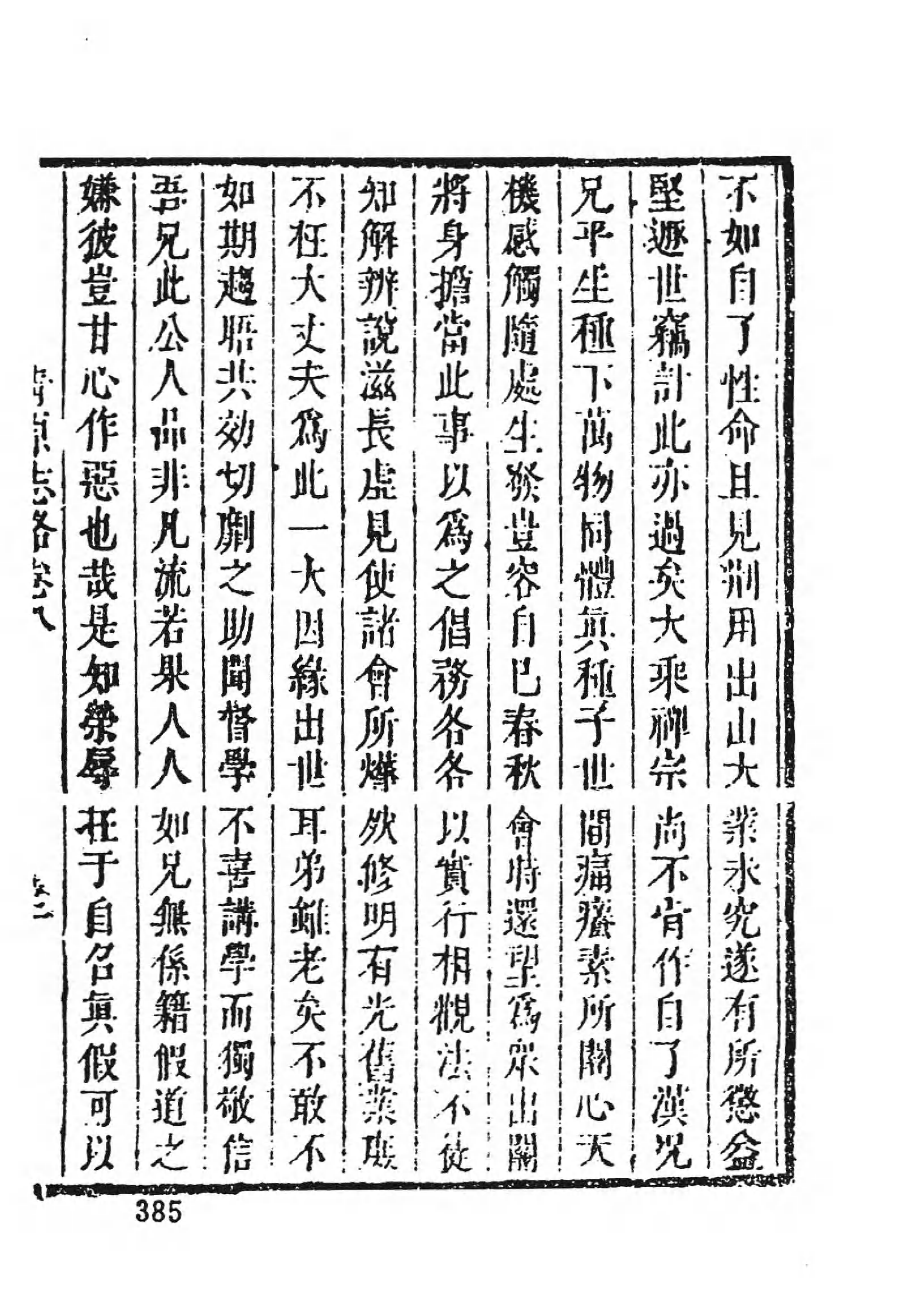 [中国佛寺志丛刊  第019册].白化文 张智主编.pdf 第6页