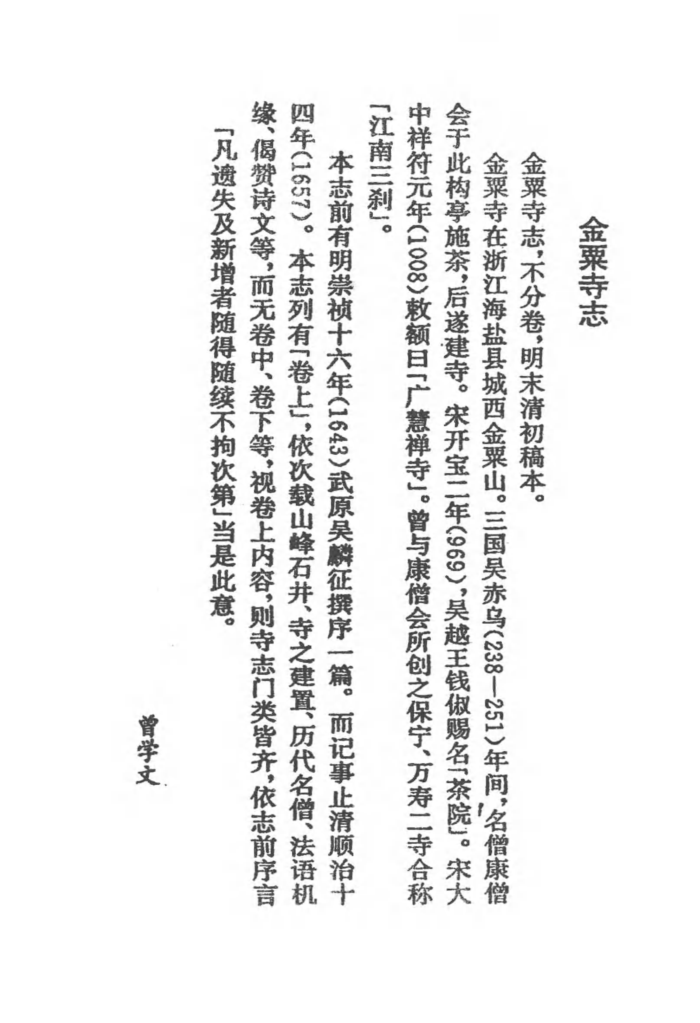 [中国佛寺志丛刊  第079册].白化文 张智主编.pdf 第4页
