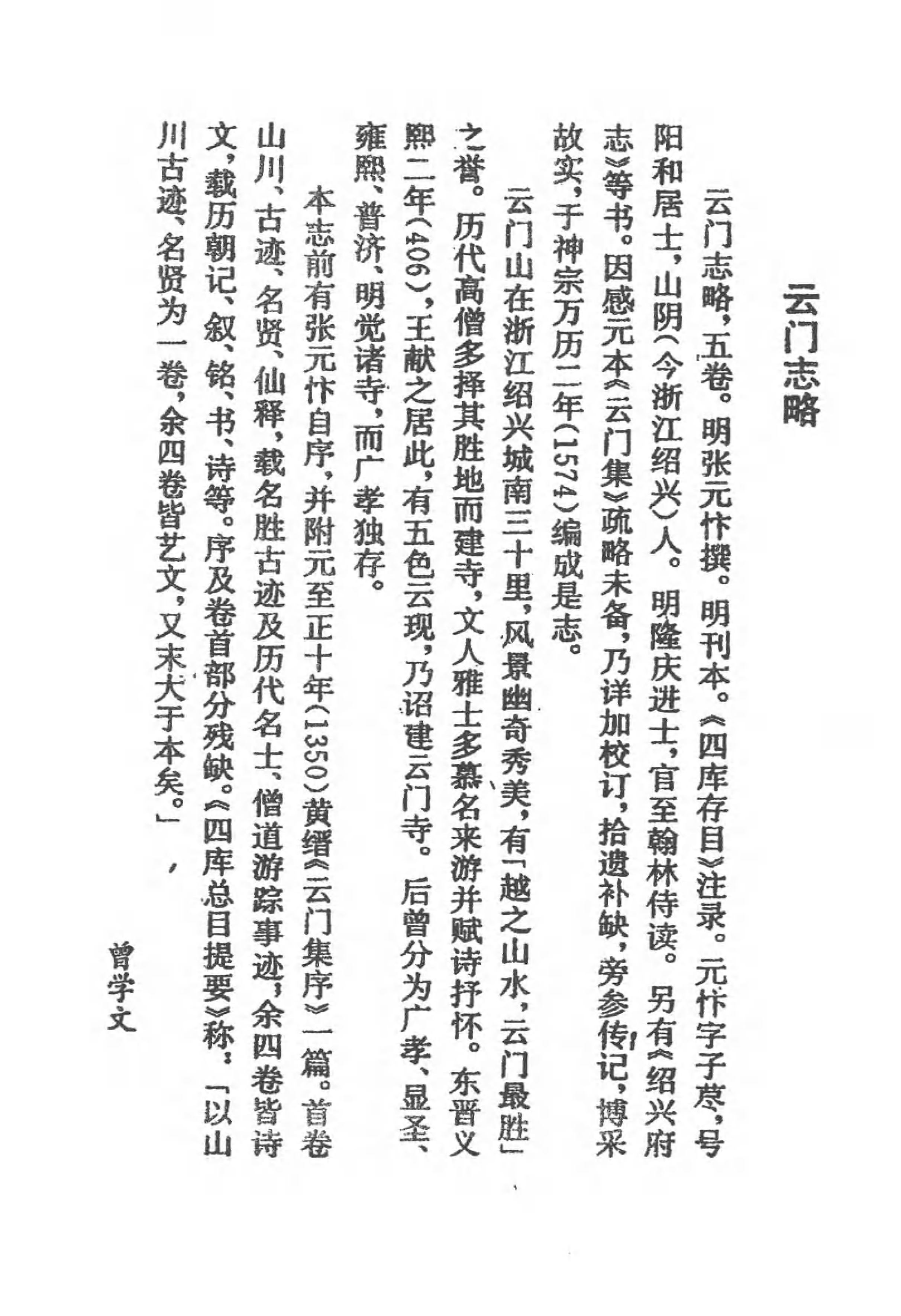 [中国佛寺志丛刊  第079册].白化文 张智主编.pdf 第6页