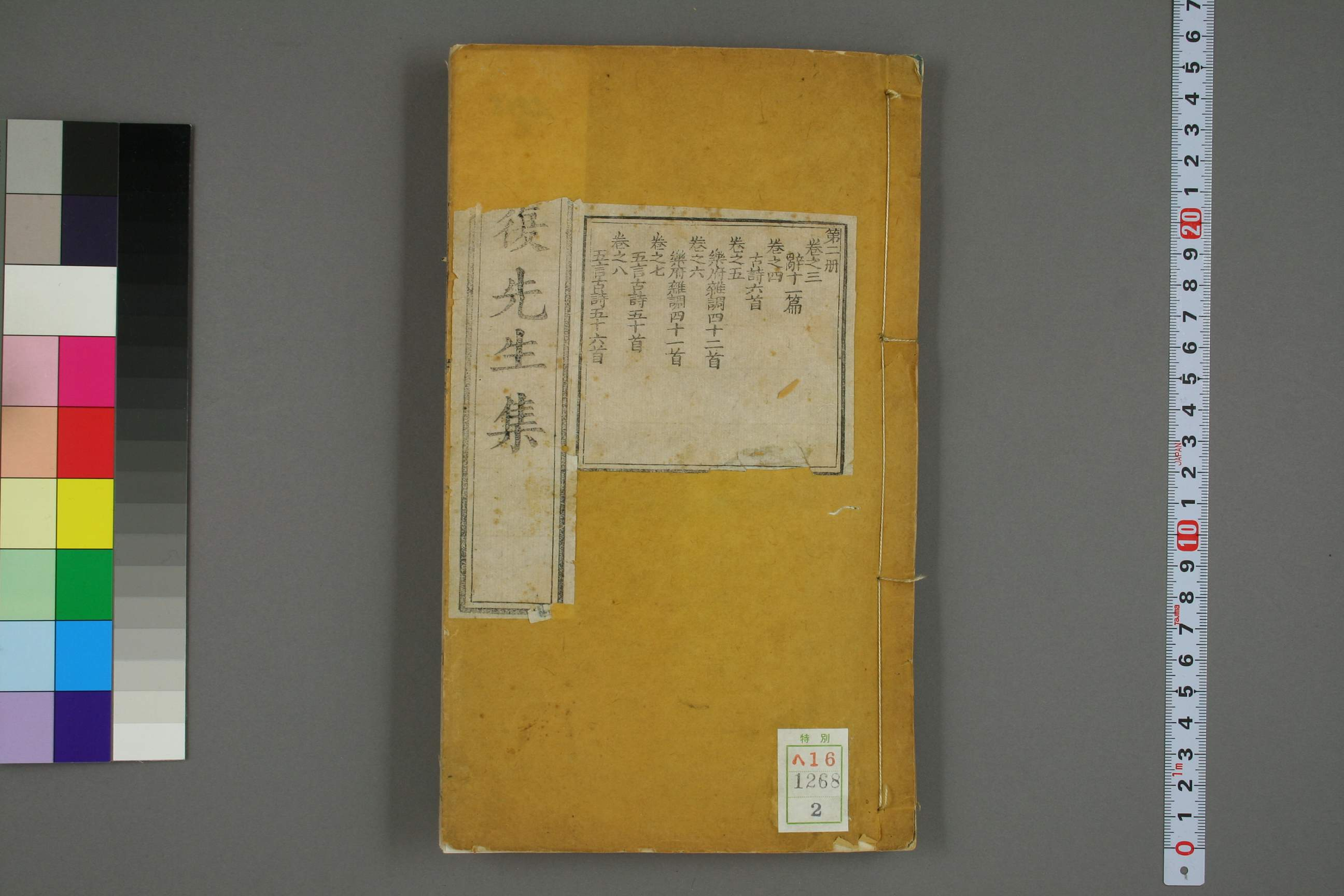 何大復先生集. [序目],巻之1－38,附録_01268_0002.pdf 第1页