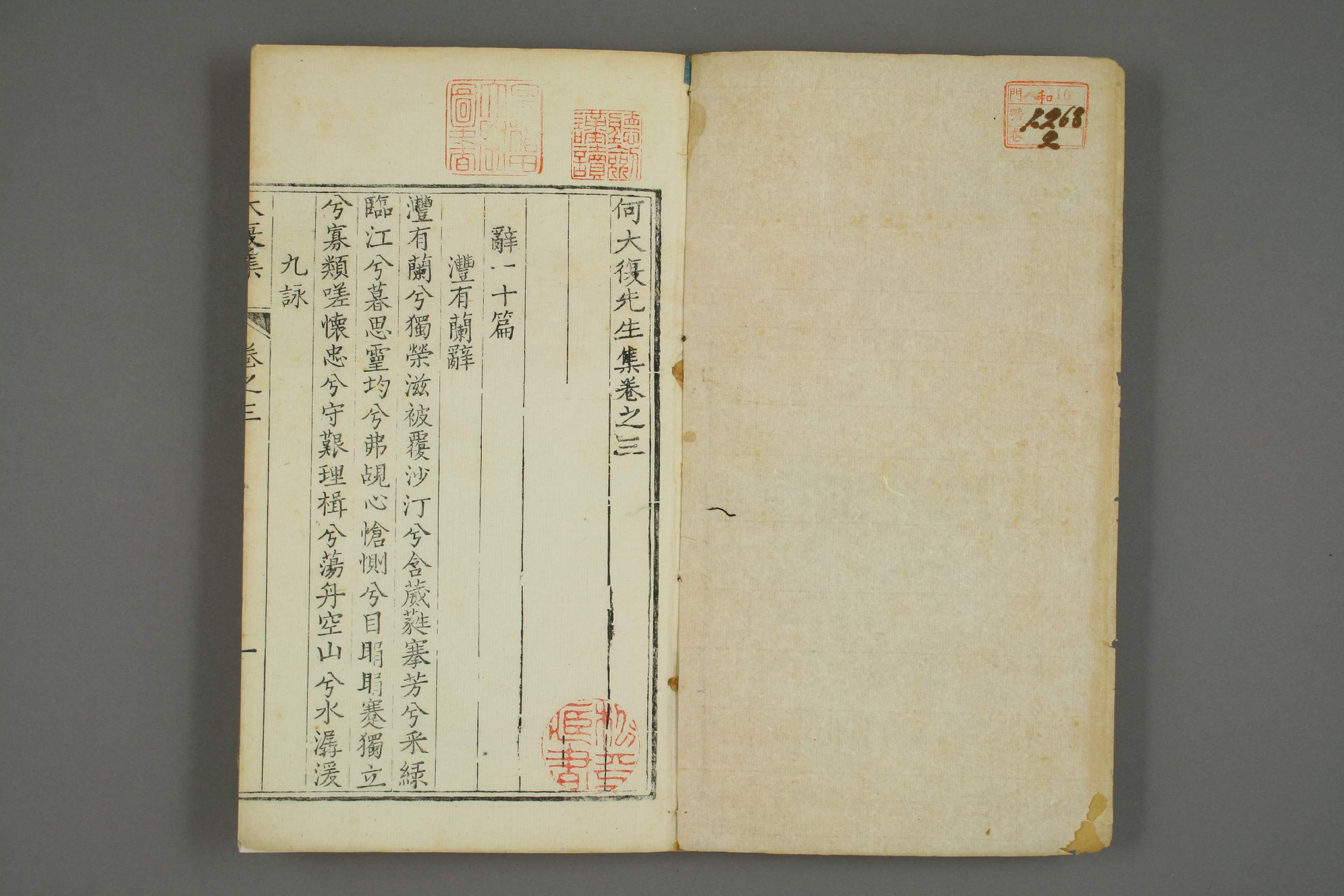 何大復先生集. [序目],巻之1－38,附録_01268_0002.pdf 第2页