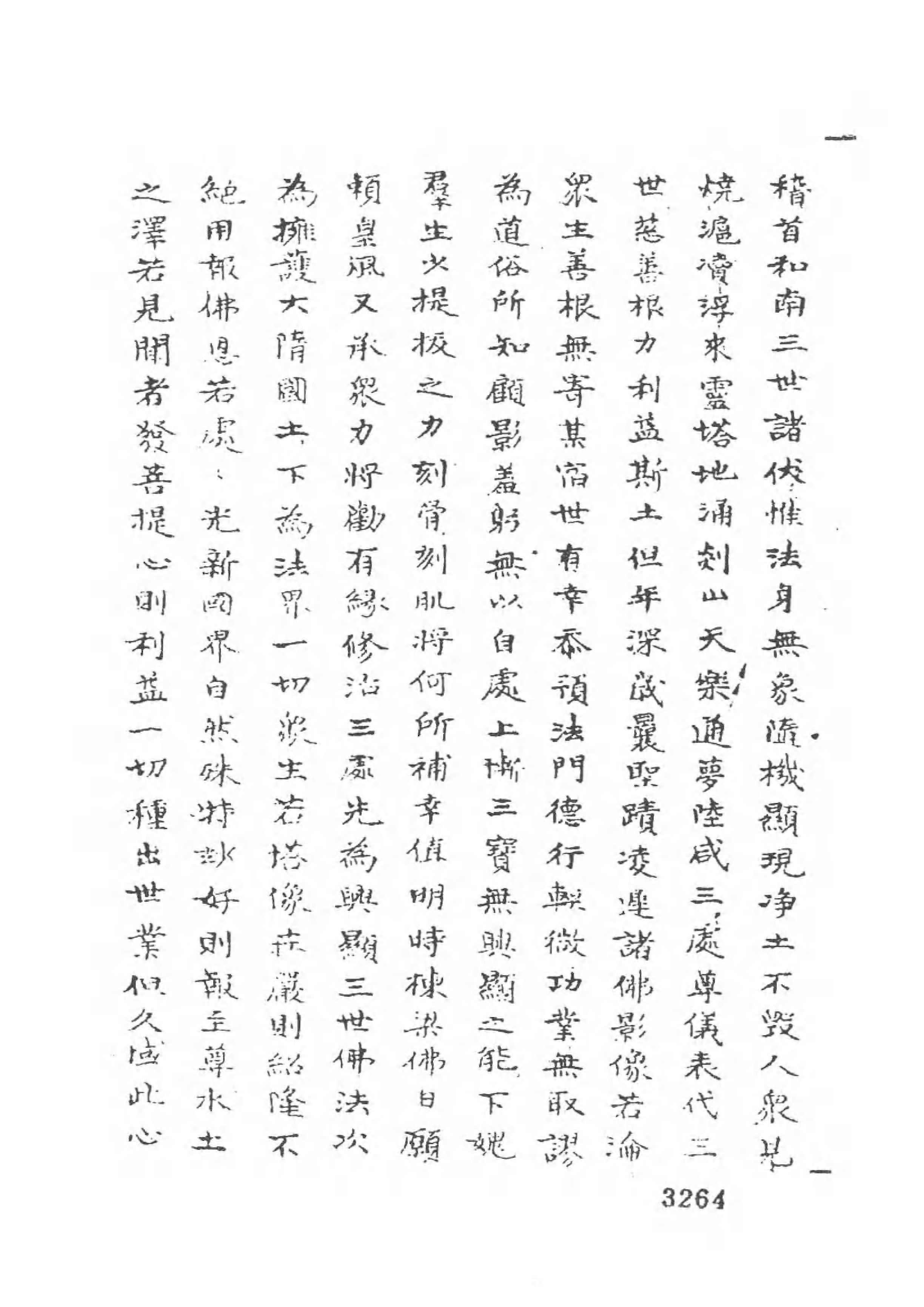 [中国佛寺志丛刊  第038册].白化文 张智主编.pdf 第5页