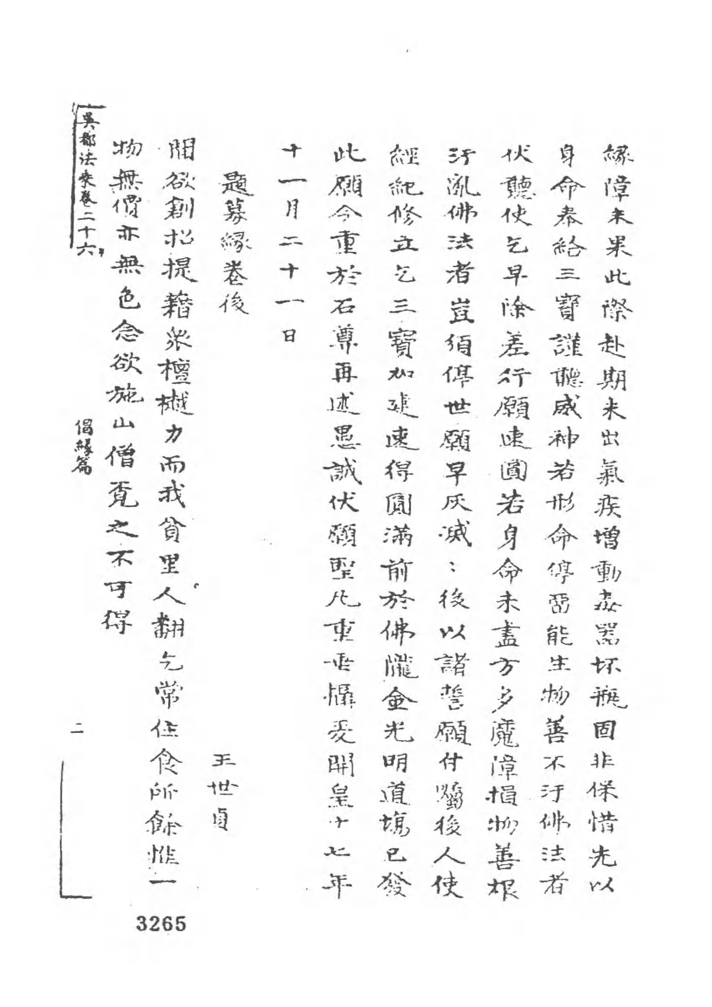 [中国佛寺志丛刊  第038册].白化文 张智主编.pdf 第6页
