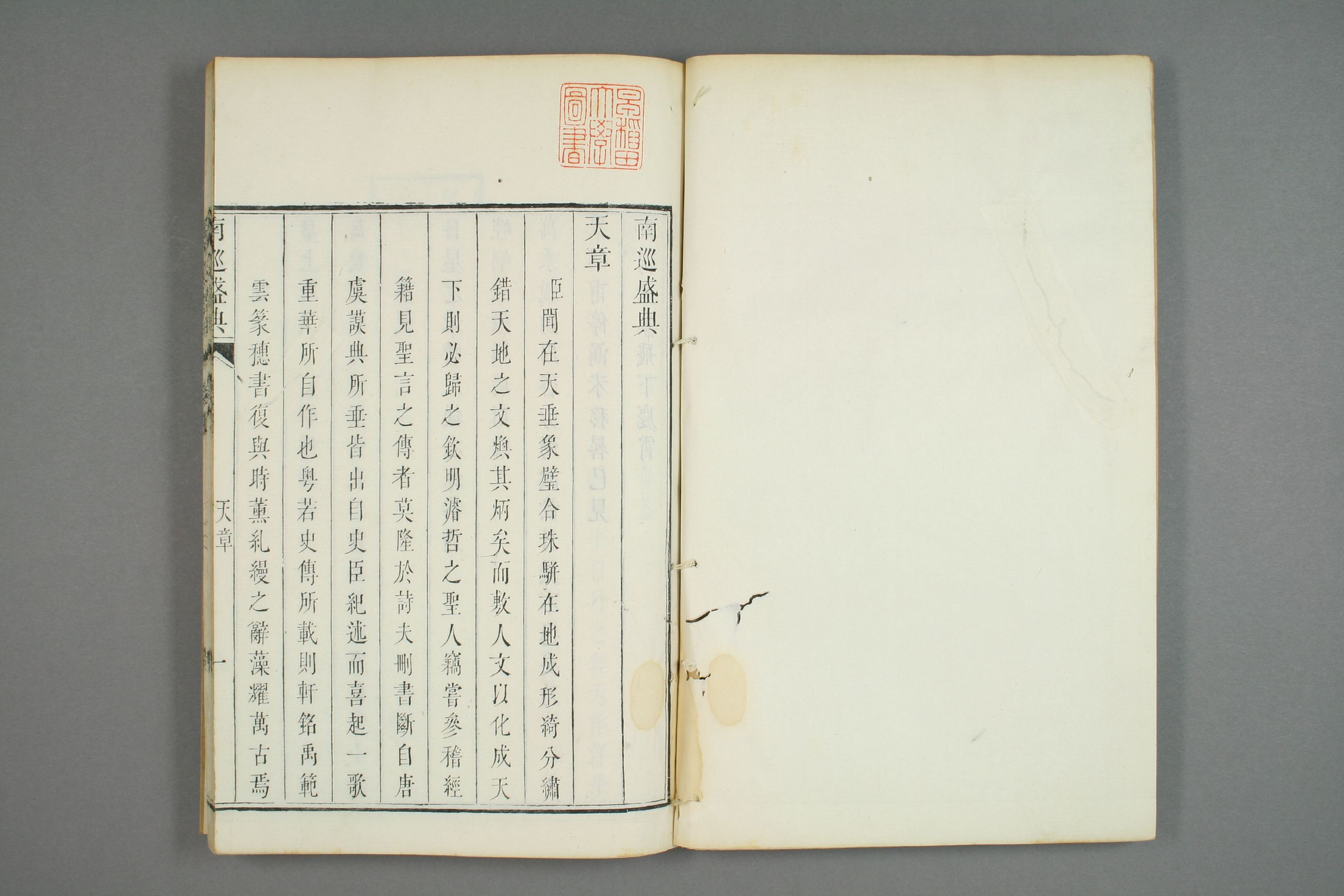 南巡盛典. 巻1－120_0003.pdf 第2页