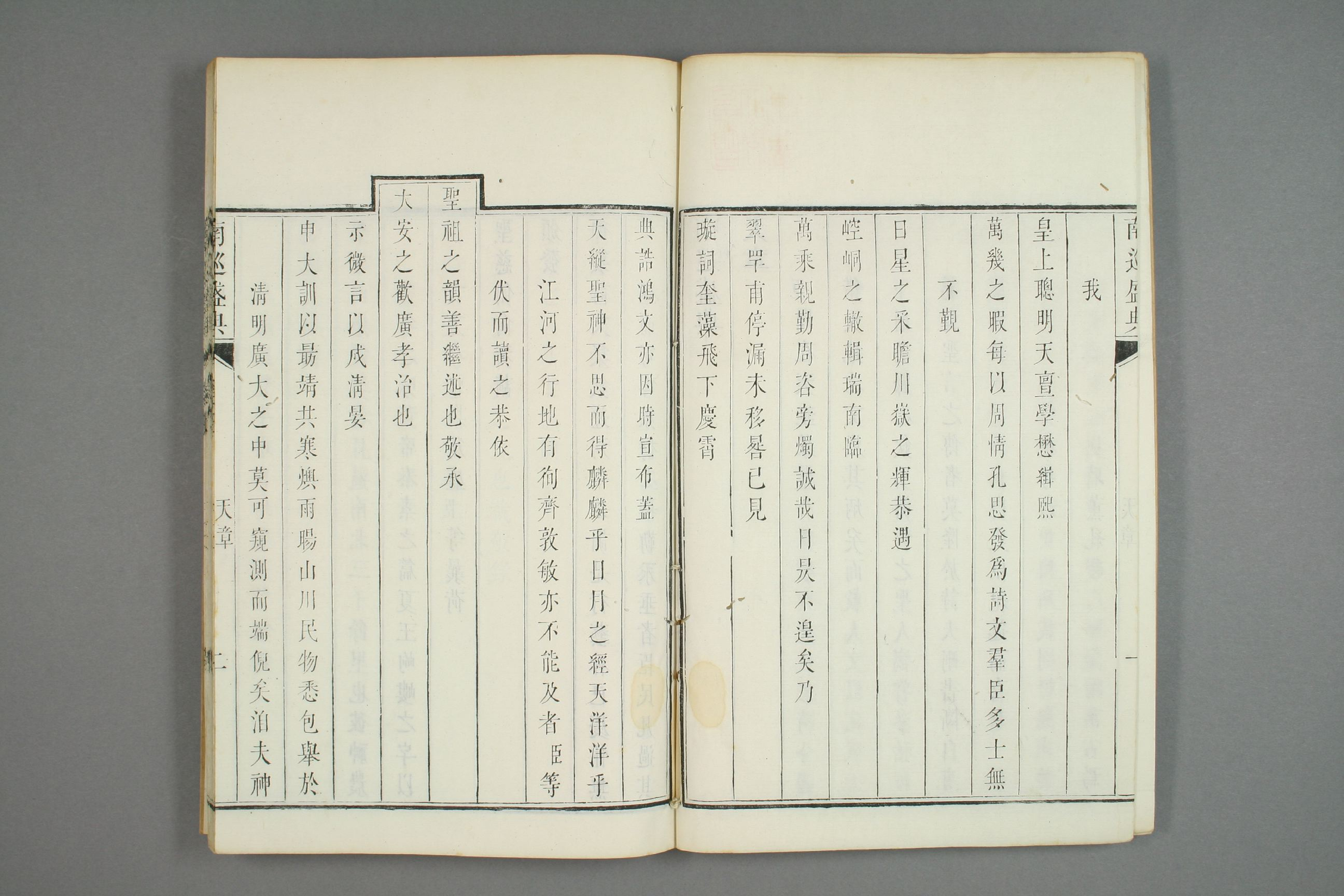 南巡盛典. 巻1－120_0003.pdf 第3页