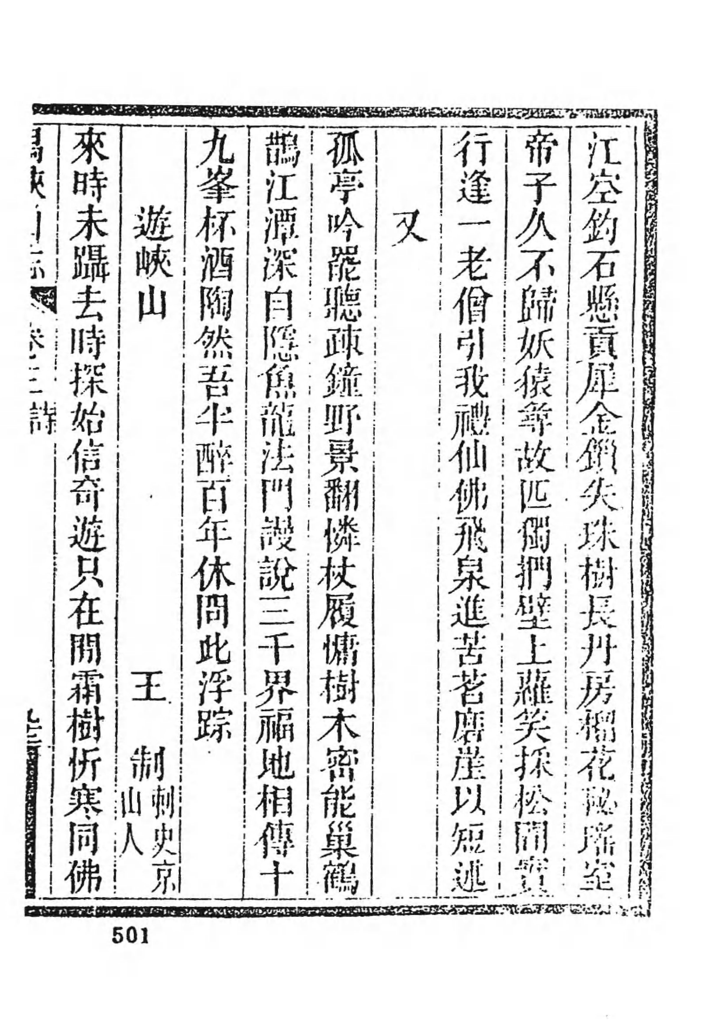 [中国佛寺志丛刊  第109册].白化文 张智主编.pdf 第5页