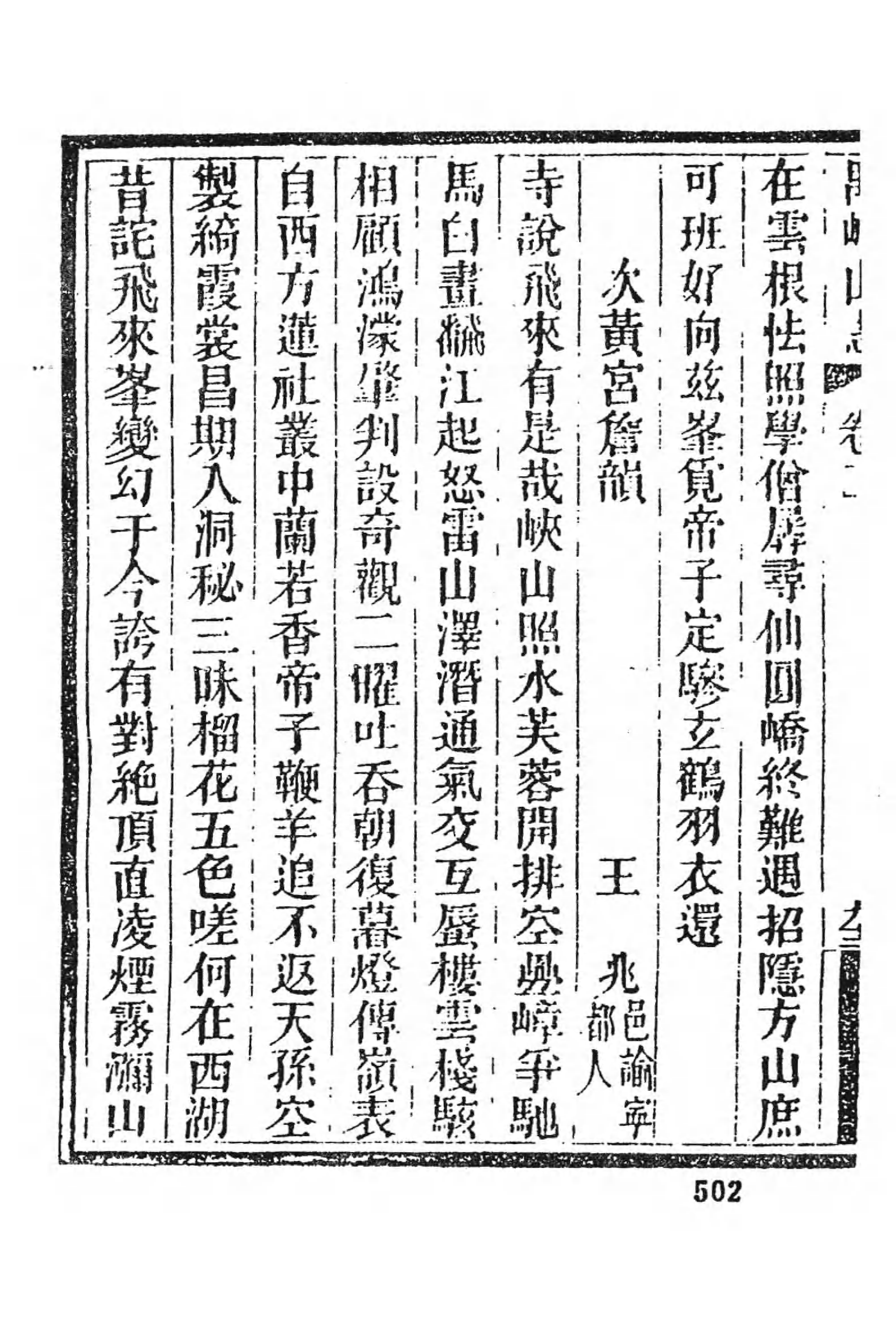 [中国佛寺志丛刊  第109册].白化文 张智主编.pdf 第6页