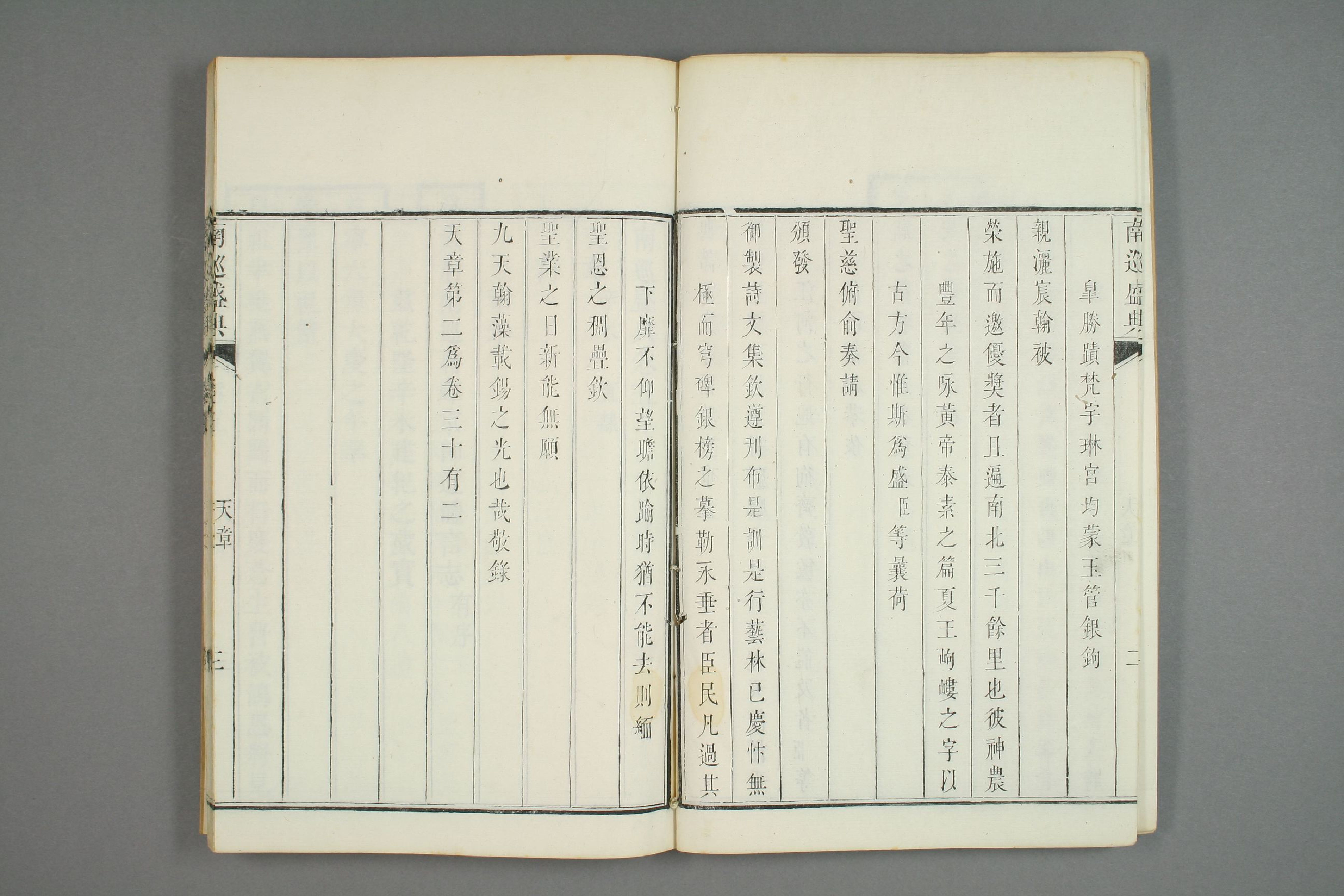 南巡盛典. 巻1－120_0003.pdf 第4页