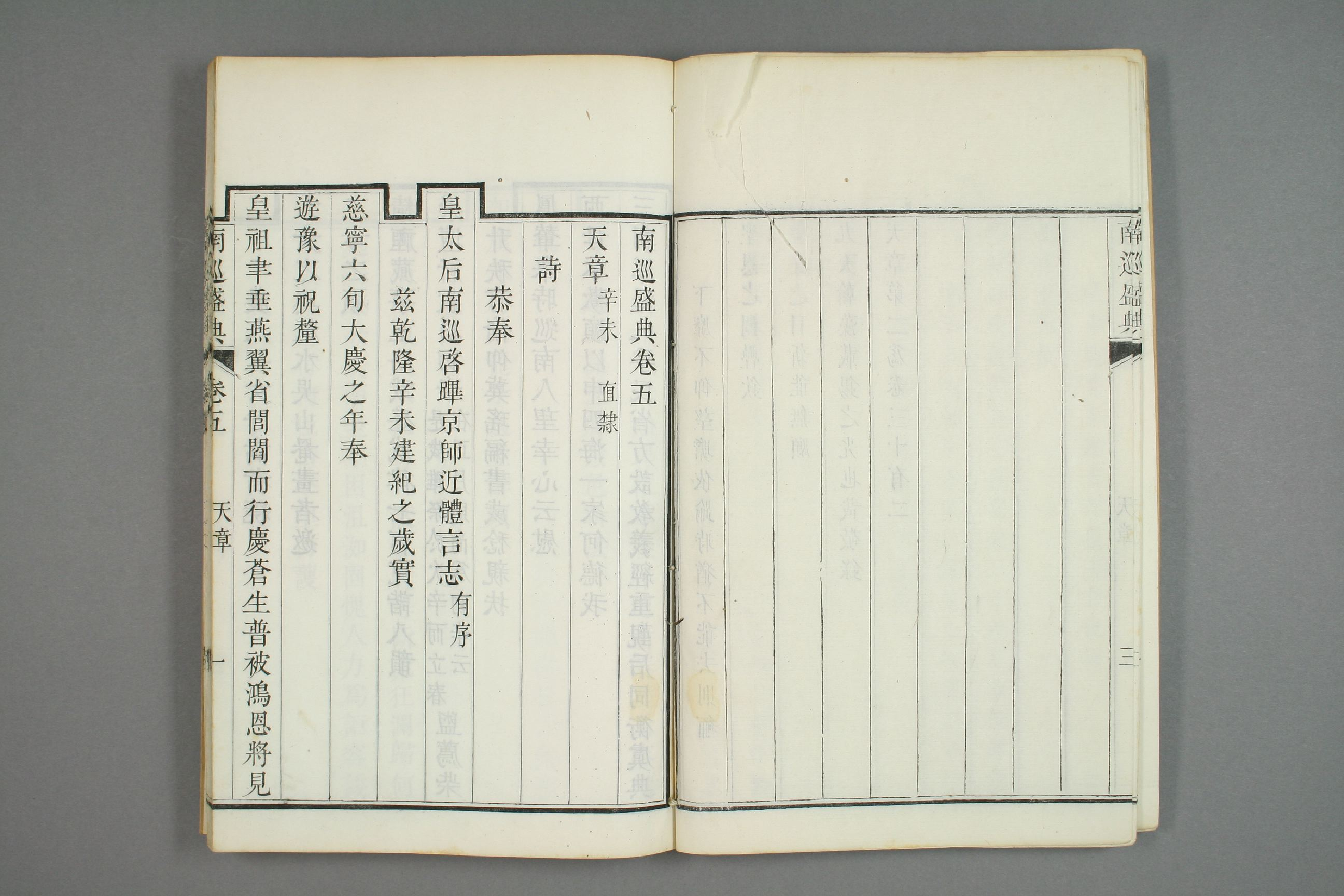 南巡盛典. 巻1－120_0003.pdf 第5页