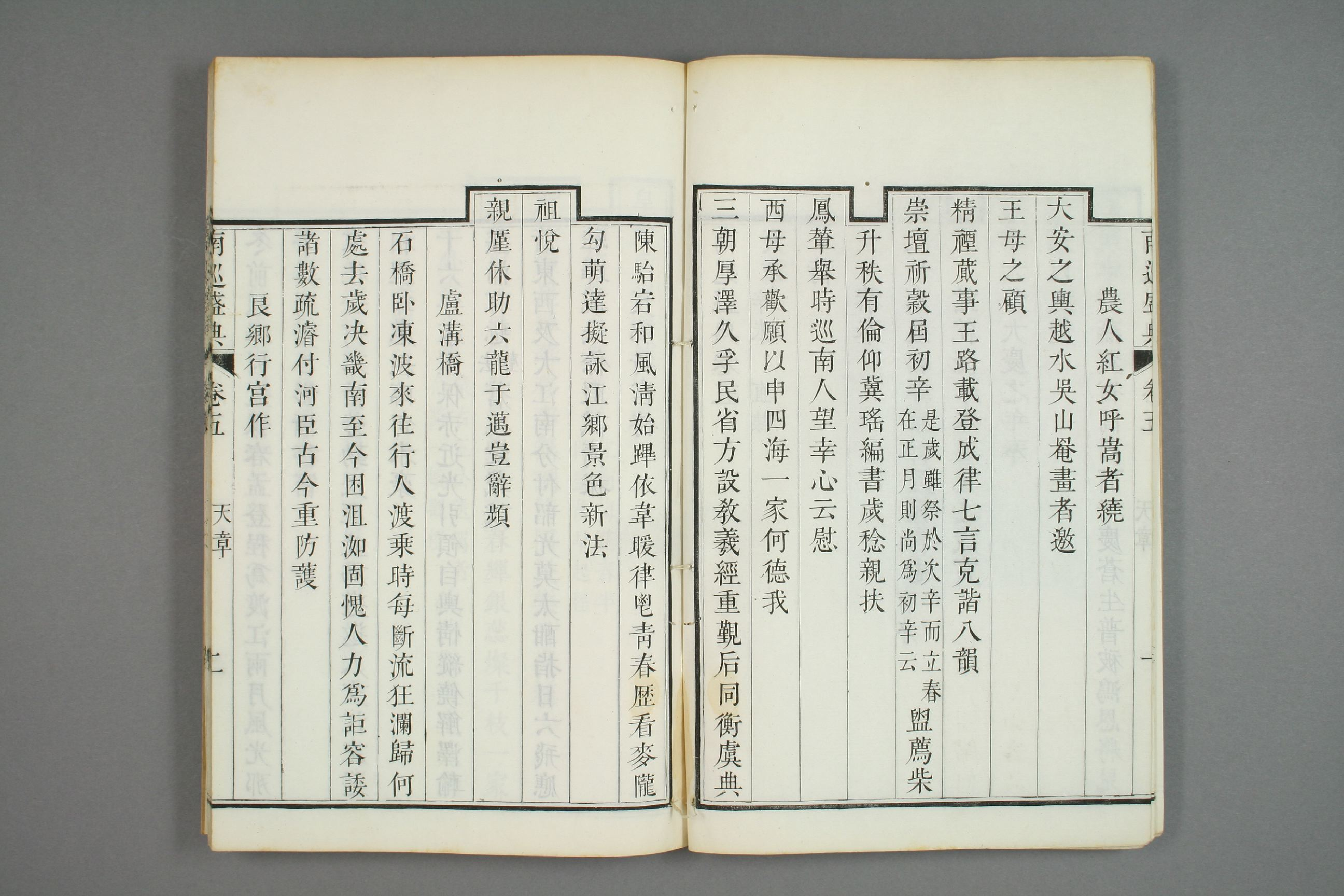 南巡盛典. 巻1－120_0003.pdf 第6页