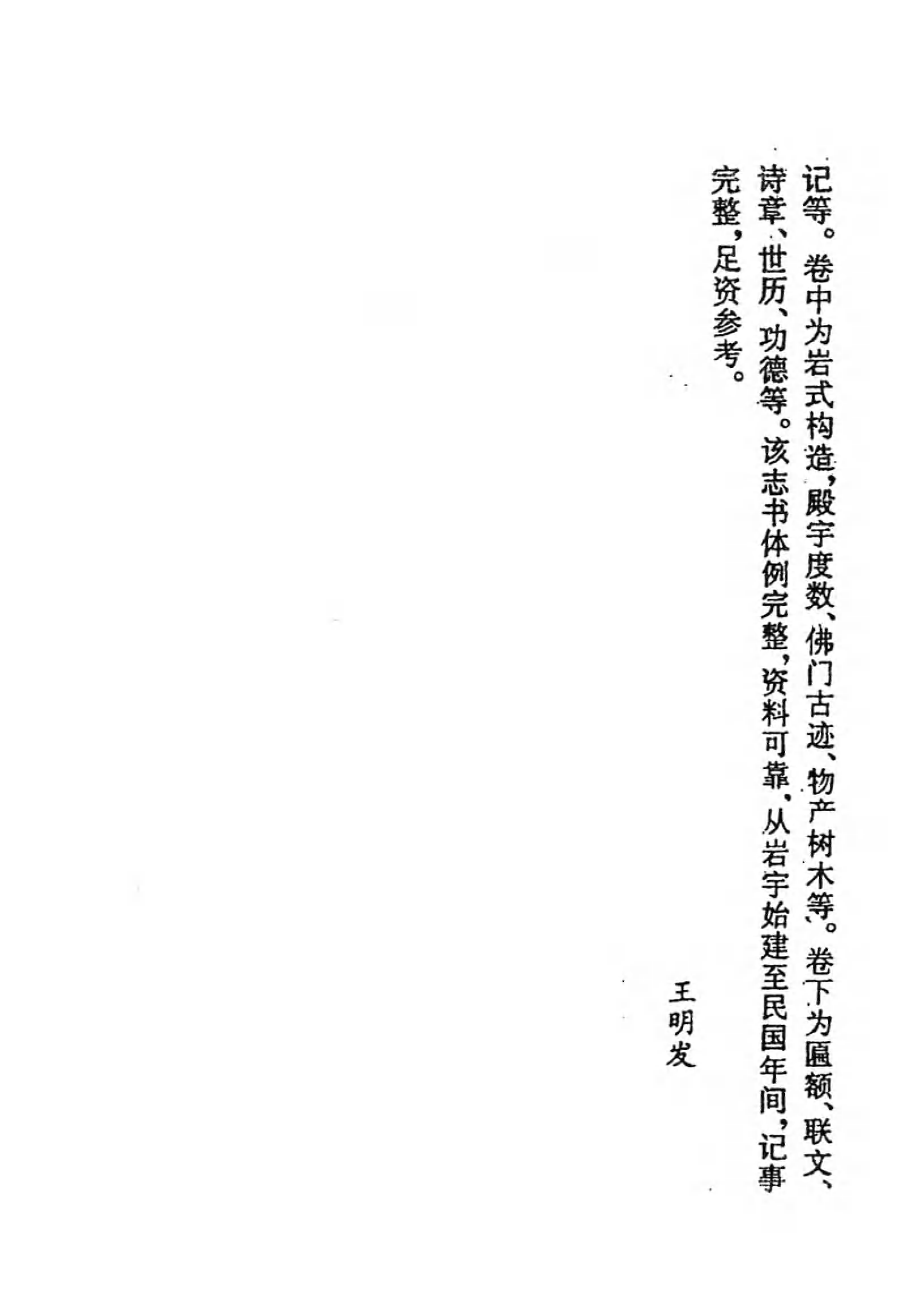 [中国佛寺志丛刊  第101册].白化文 张智主编.pdf 第5页