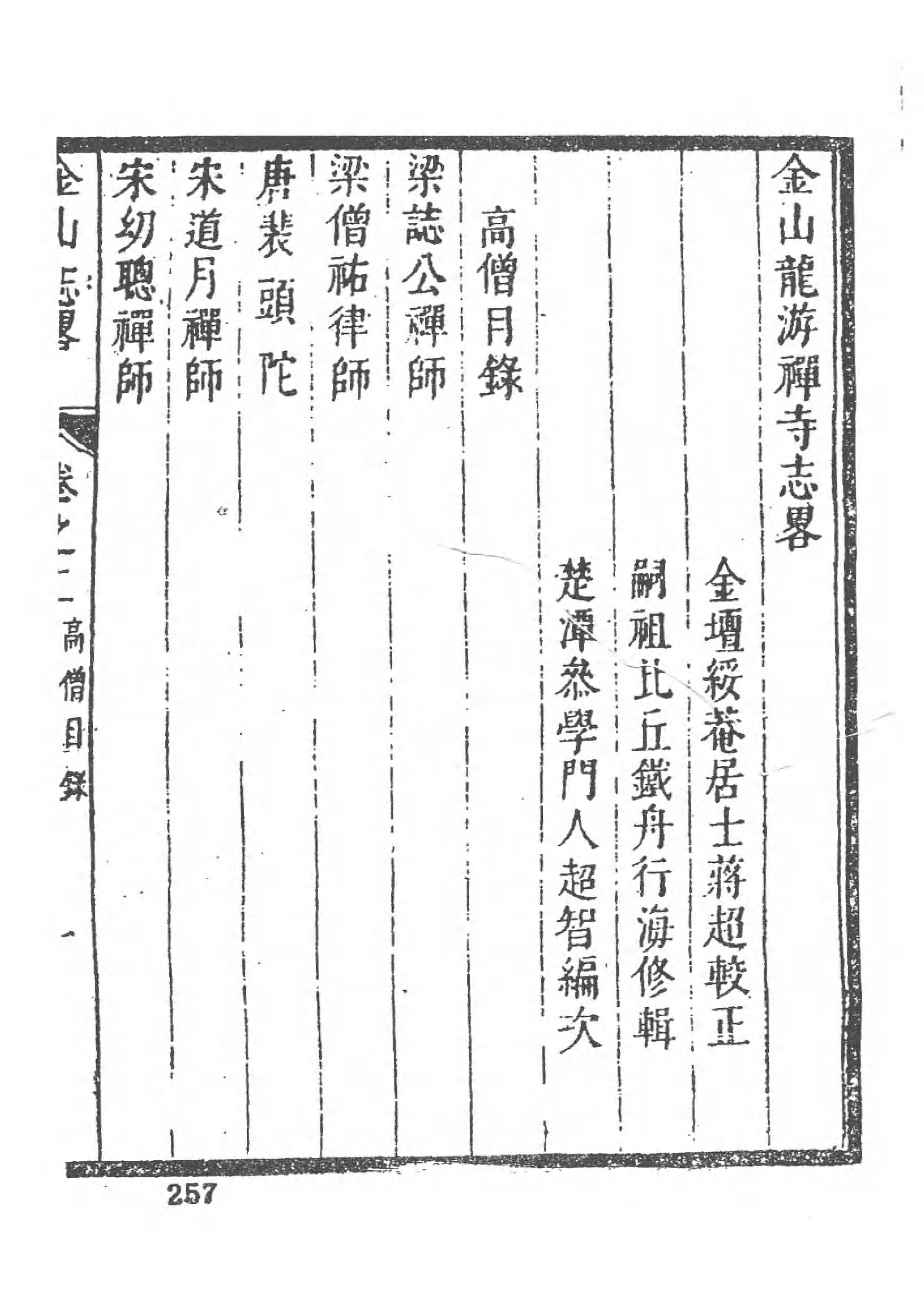 [中国佛寺志丛刊  第050册(新)].白化文 张智主编.pdf 第6页