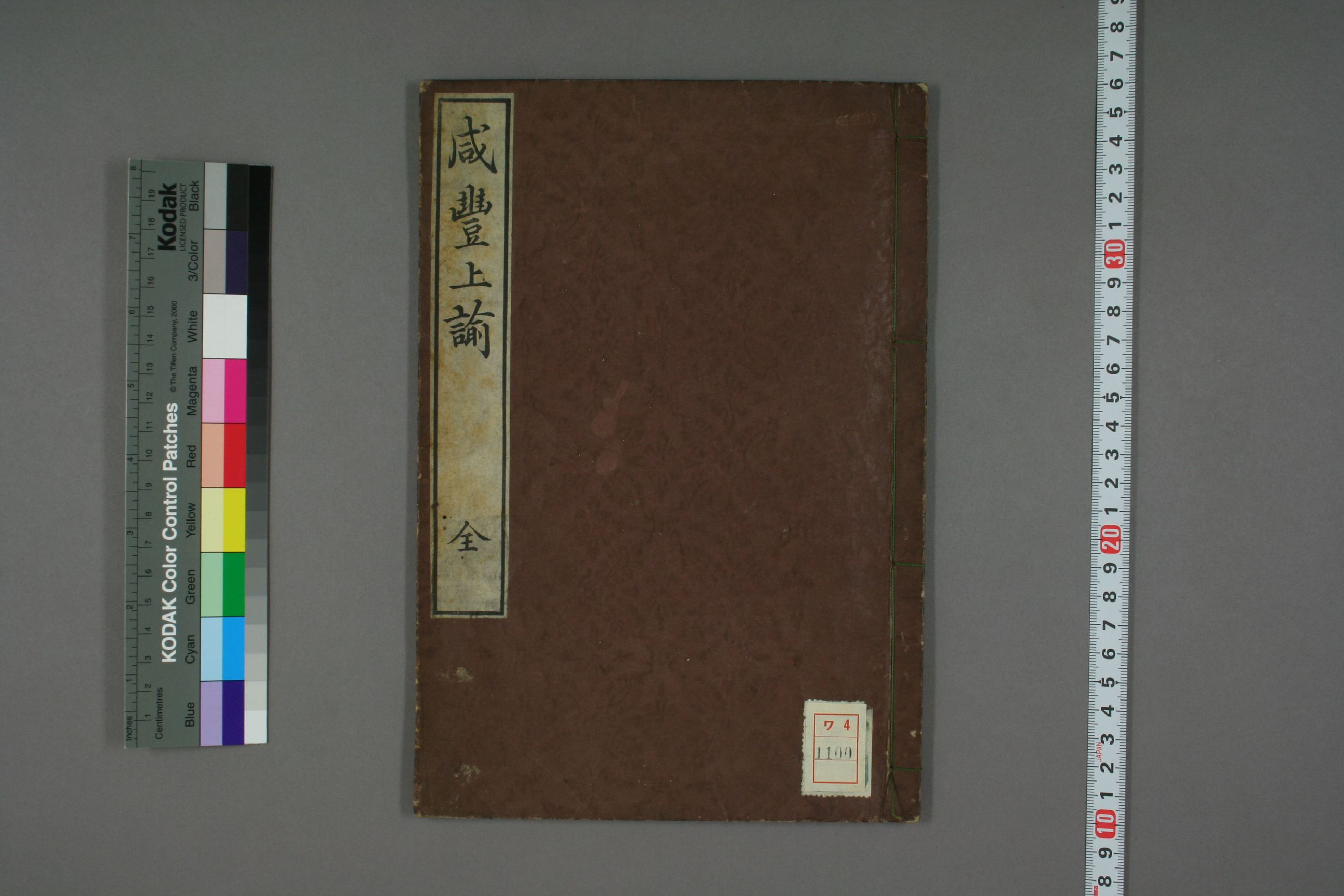 咸豊上諭 .pdf 第1页