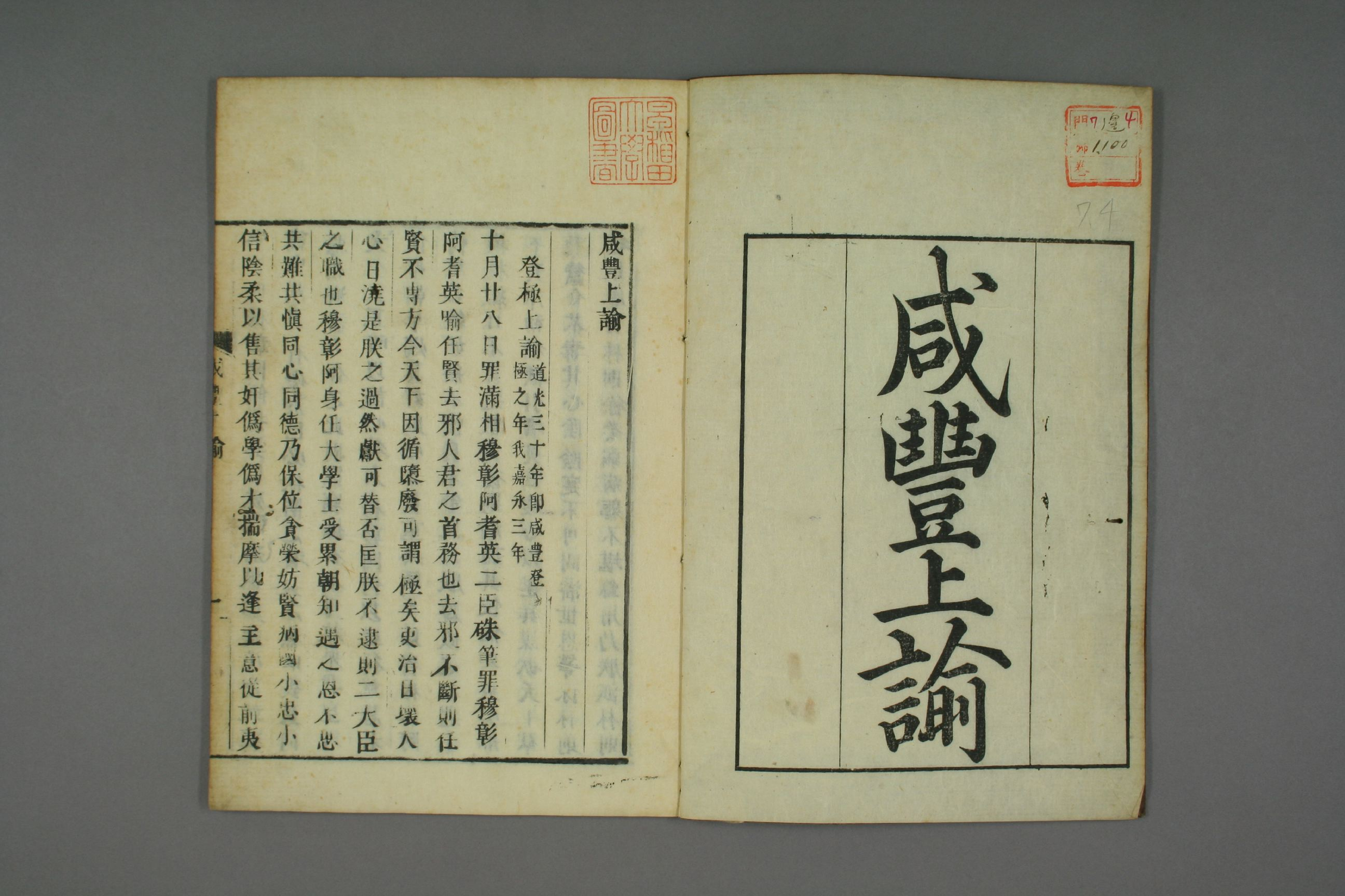 咸豊上諭 .pdf 第2页