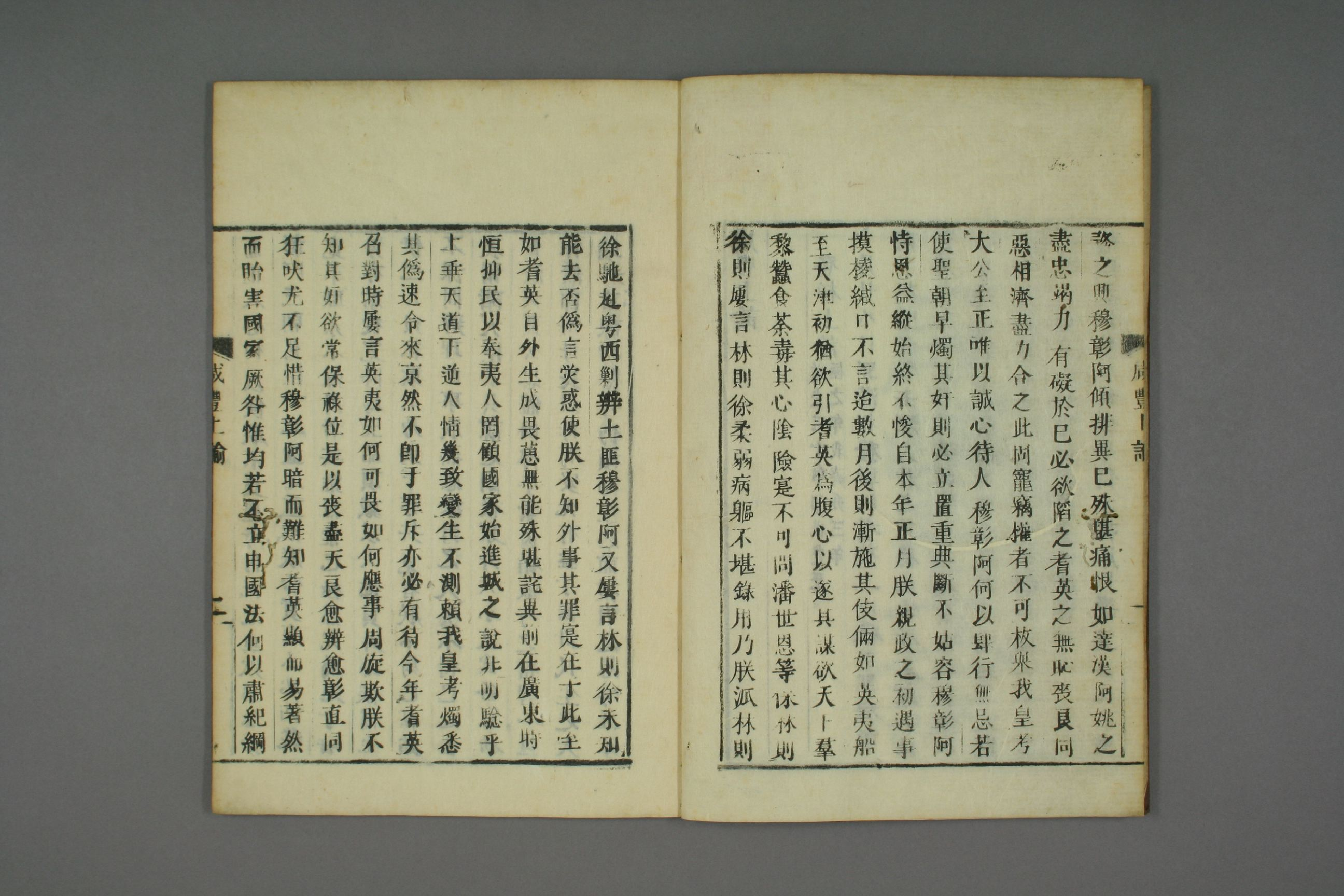 咸豊上諭 .pdf 第3页