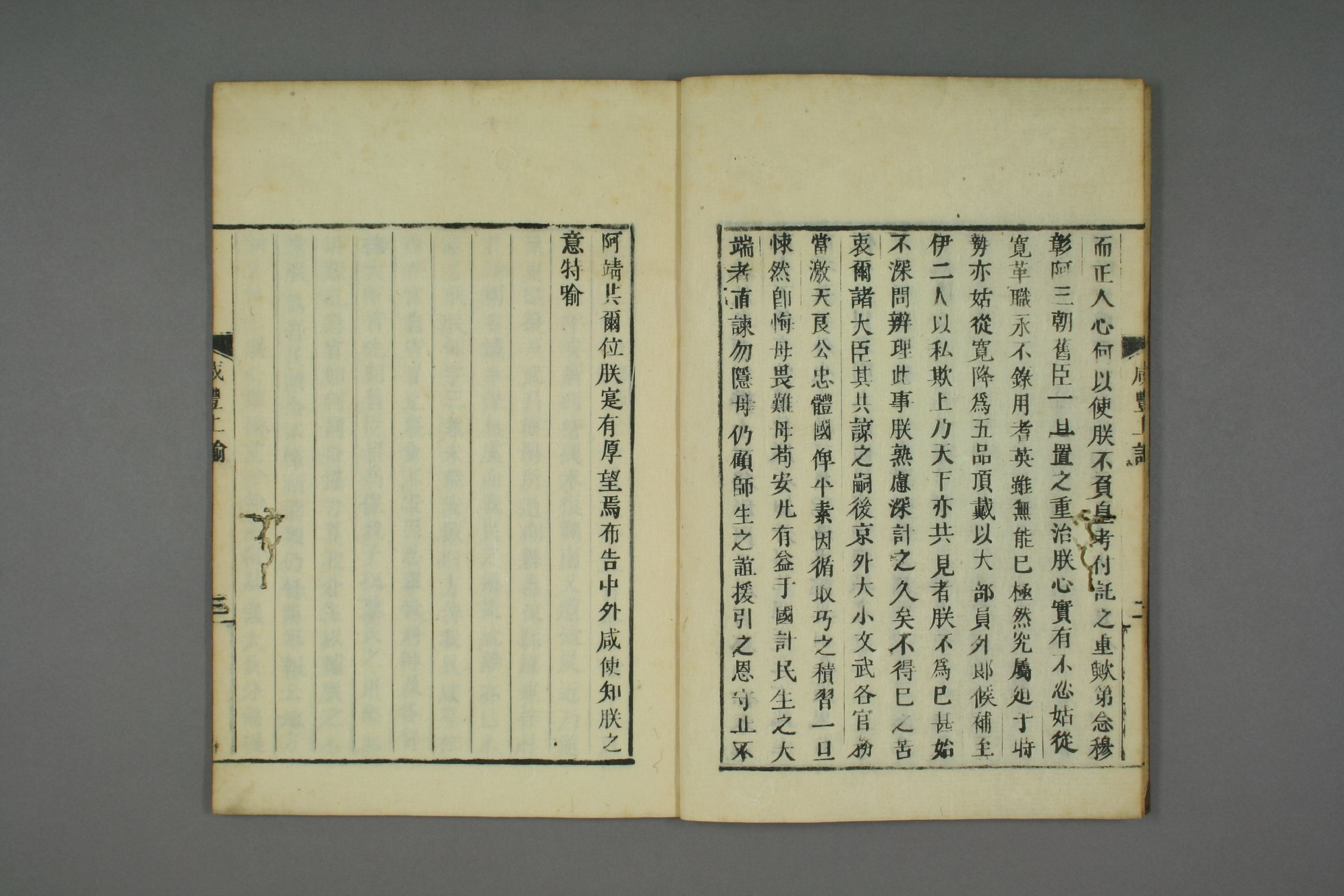 咸豊上諭 .pdf 第4页