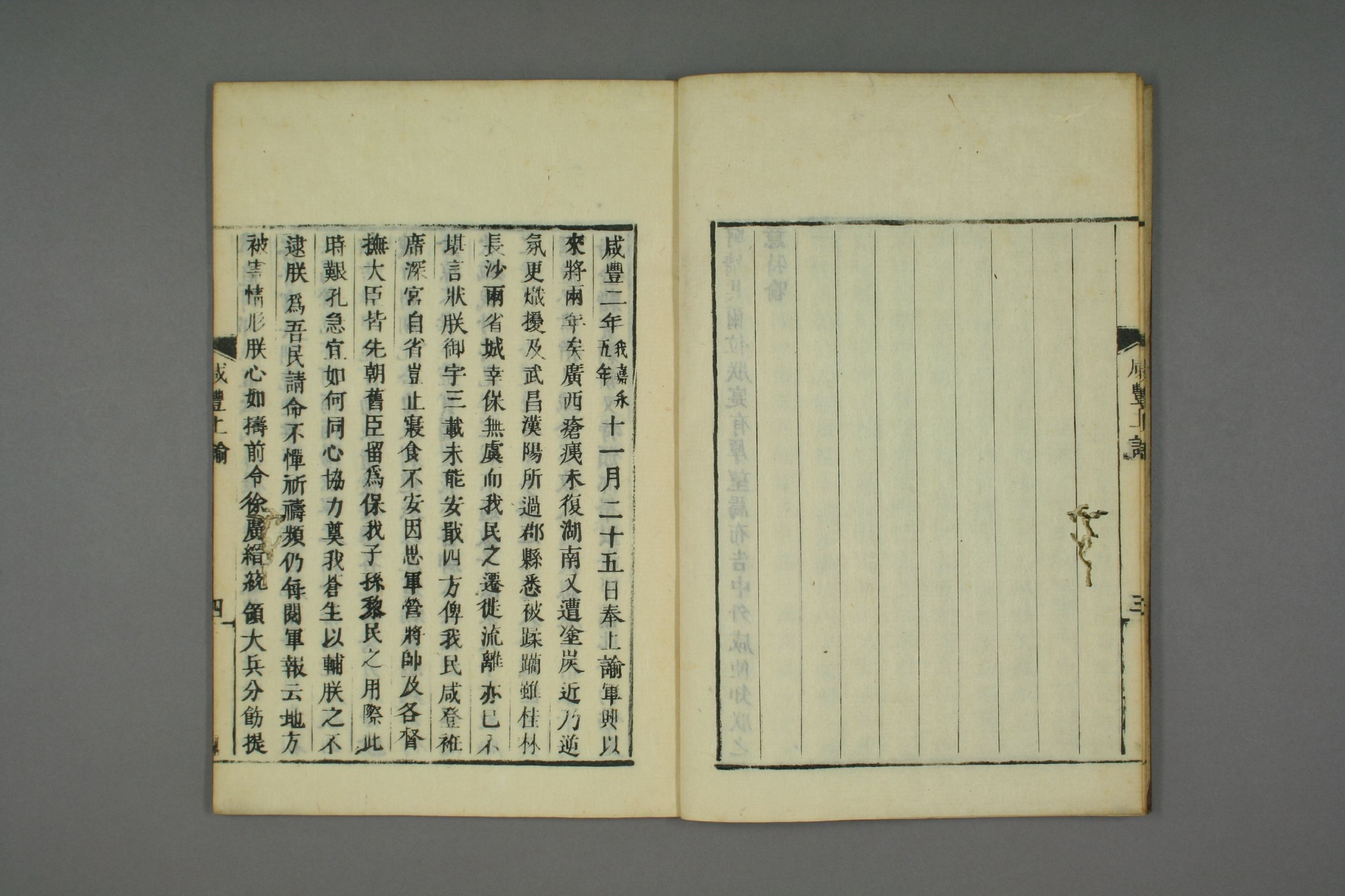 咸豊上諭 .pdf 第5页