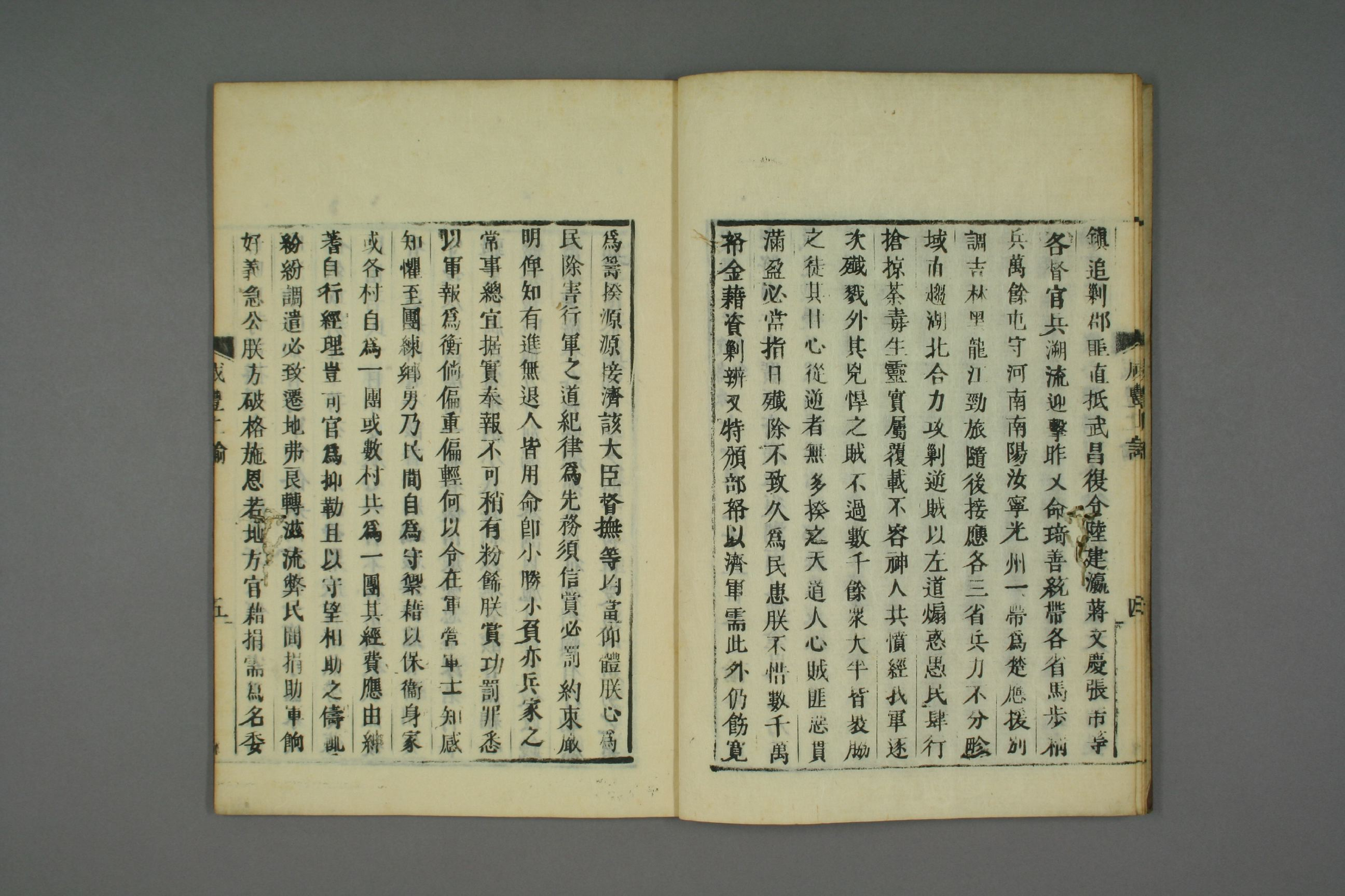 咸豊上諭 .pdf 第6页