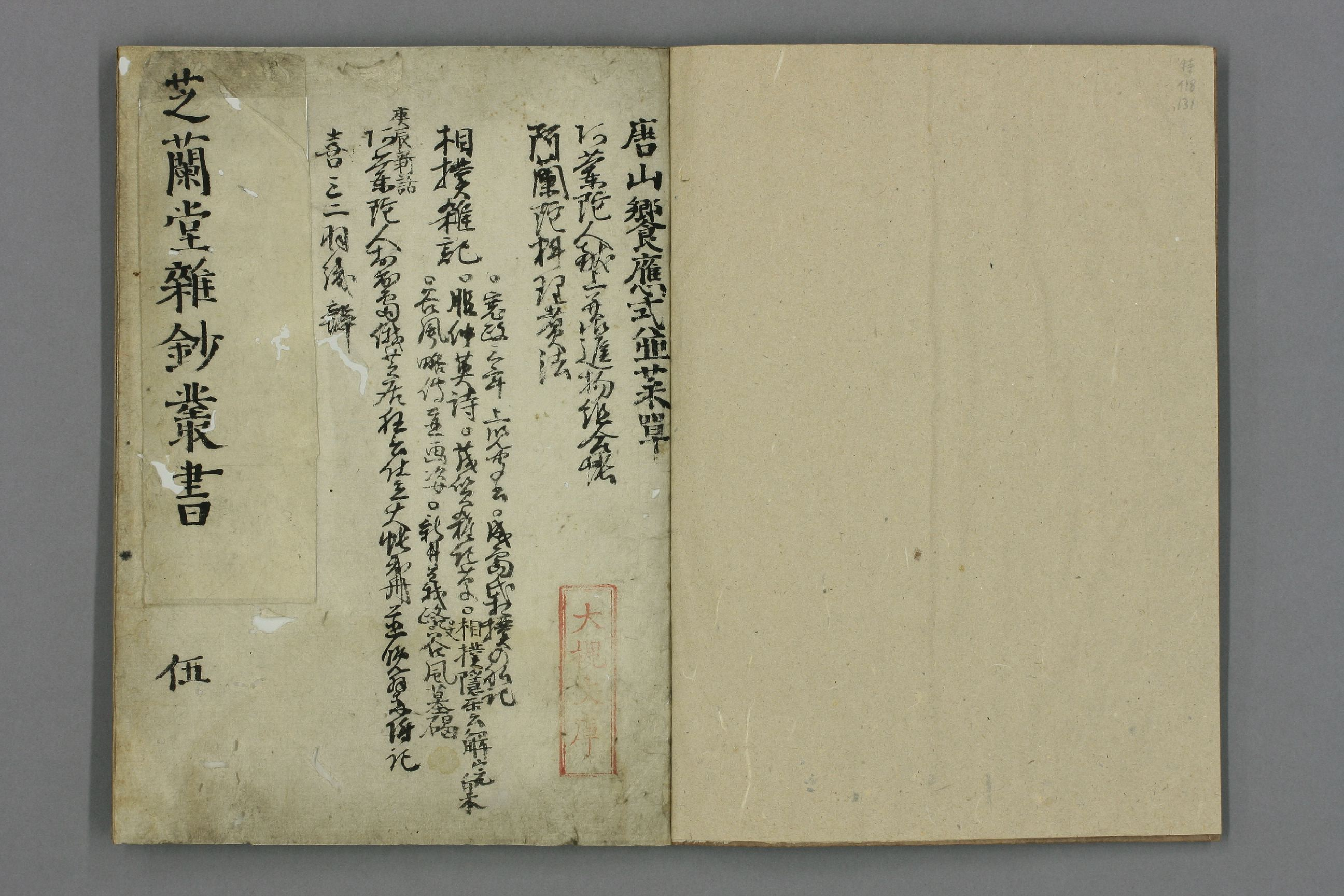 唐国賓客饗応式_a0078.pdf 第2页