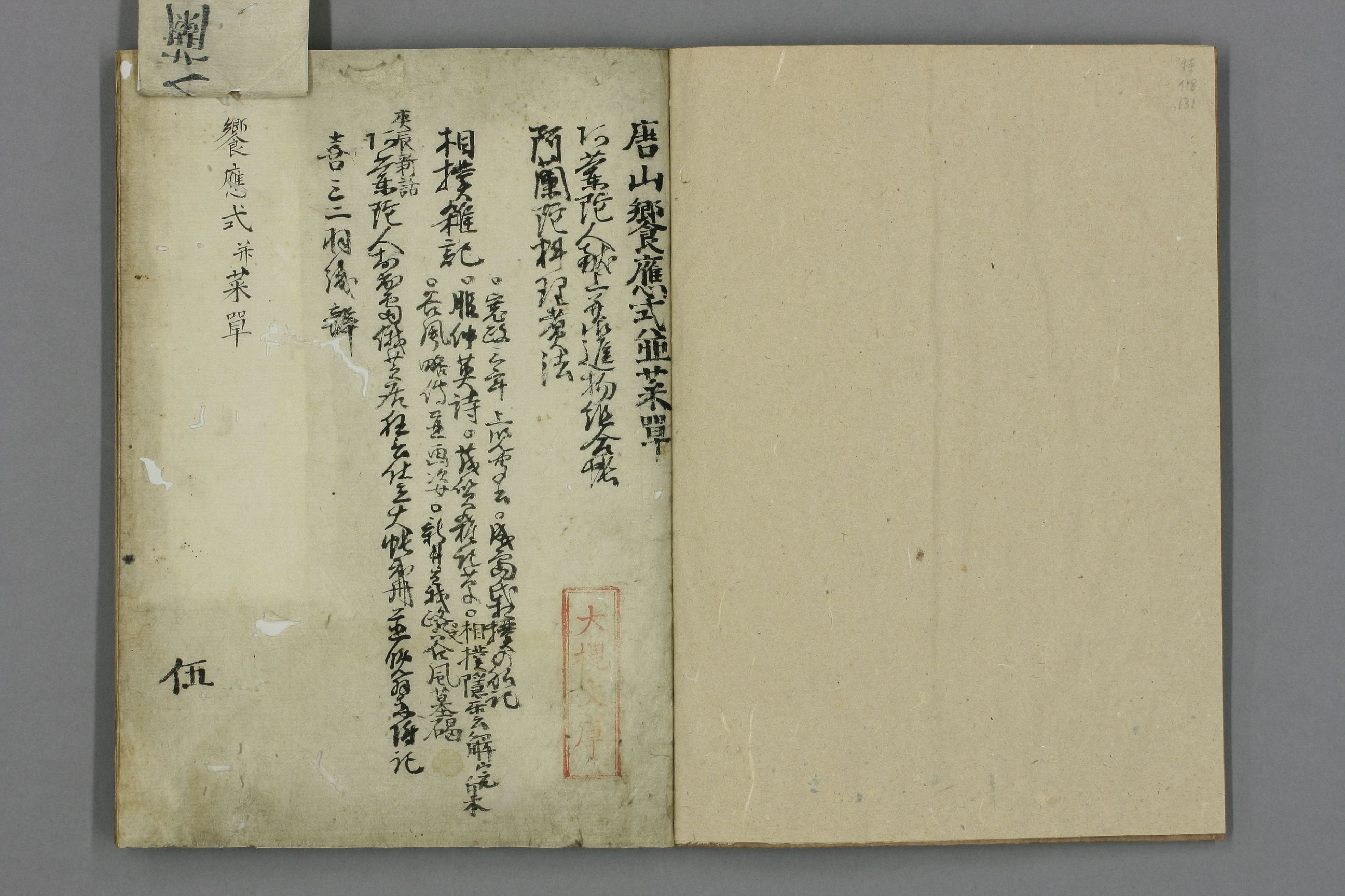 唐国賓客饗応式_a0078.pdf 第3页