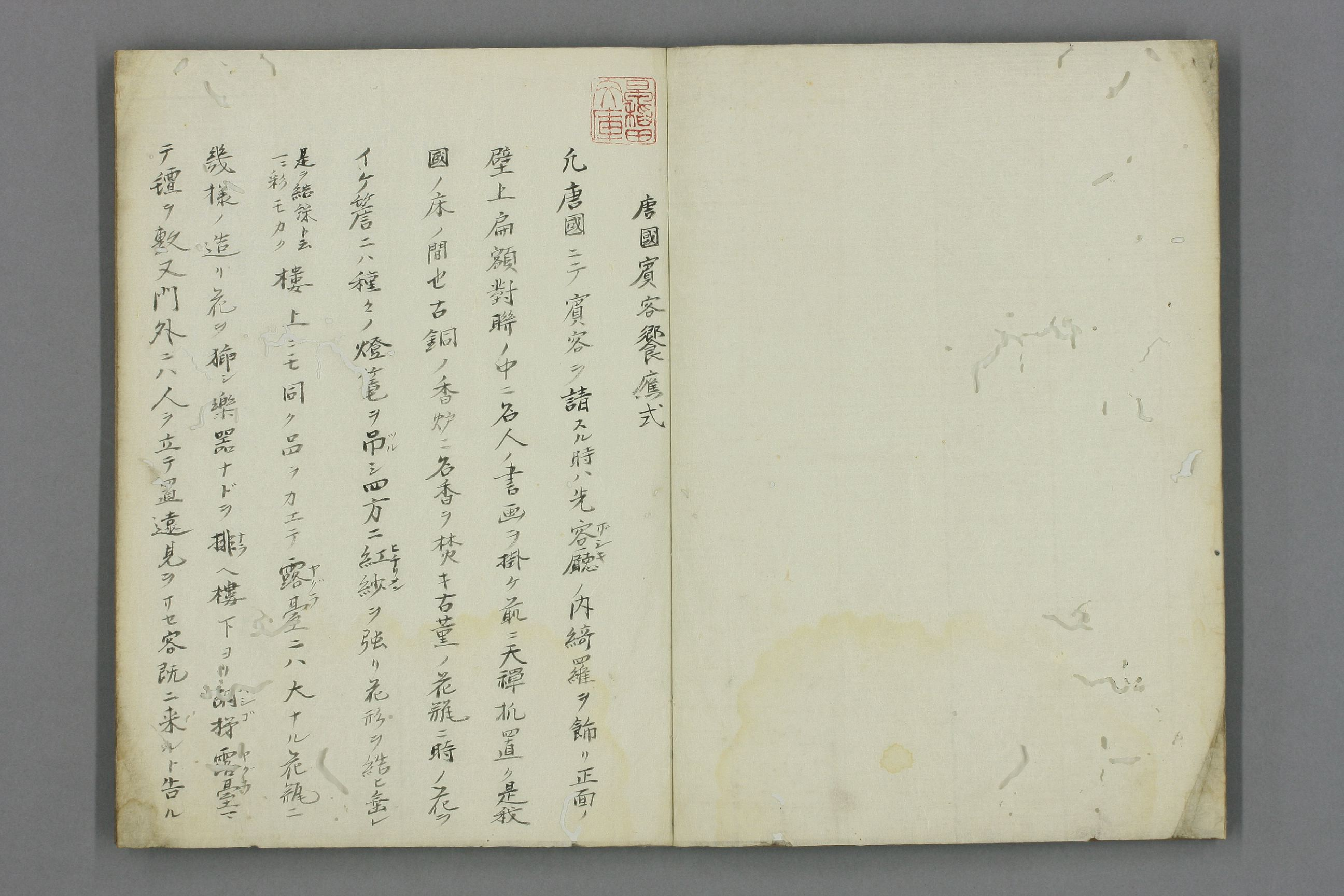 唐国賓客饗応式_a0078.pdf 第4页