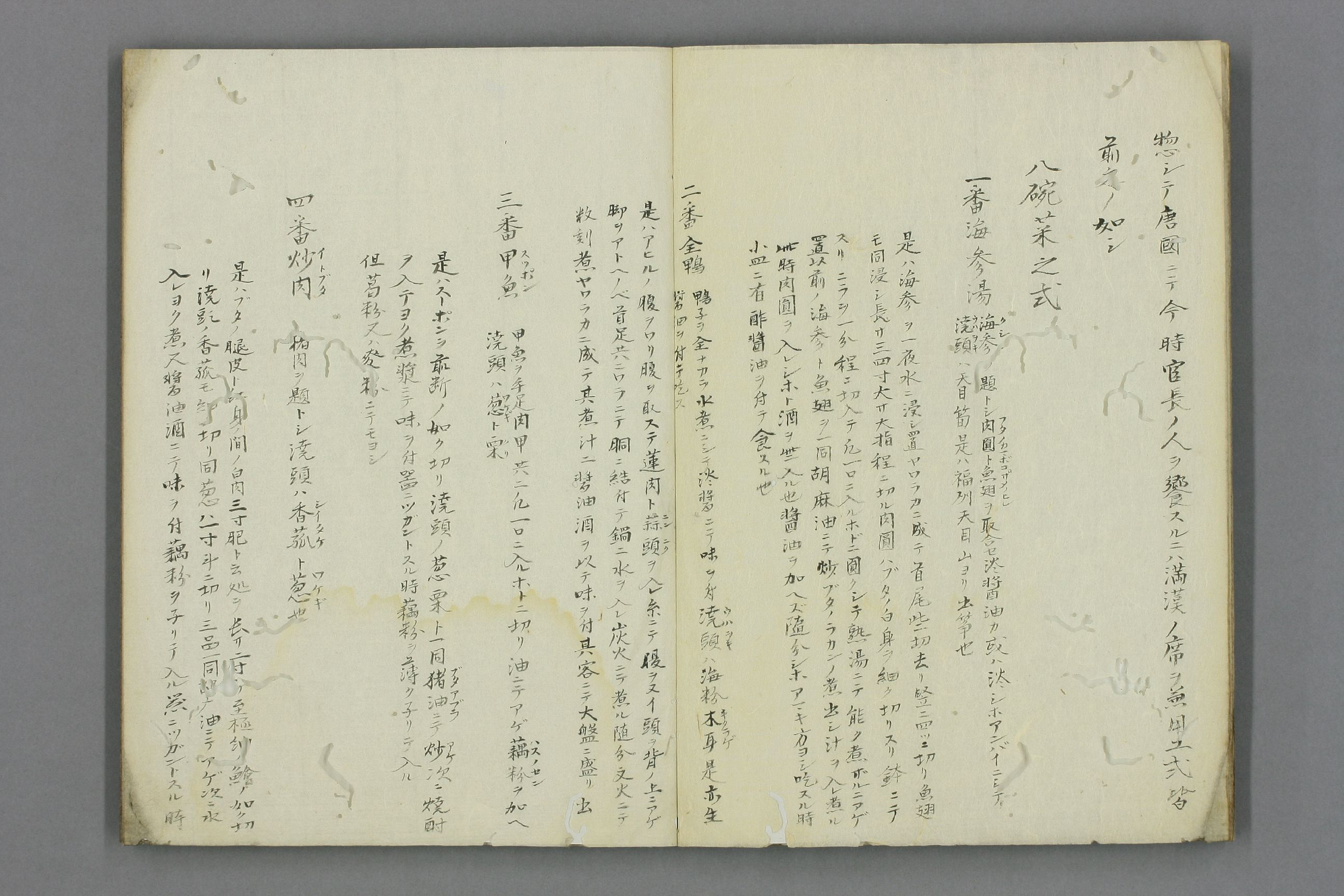 唐国賓客饗応式_a0078.pdf 第6页