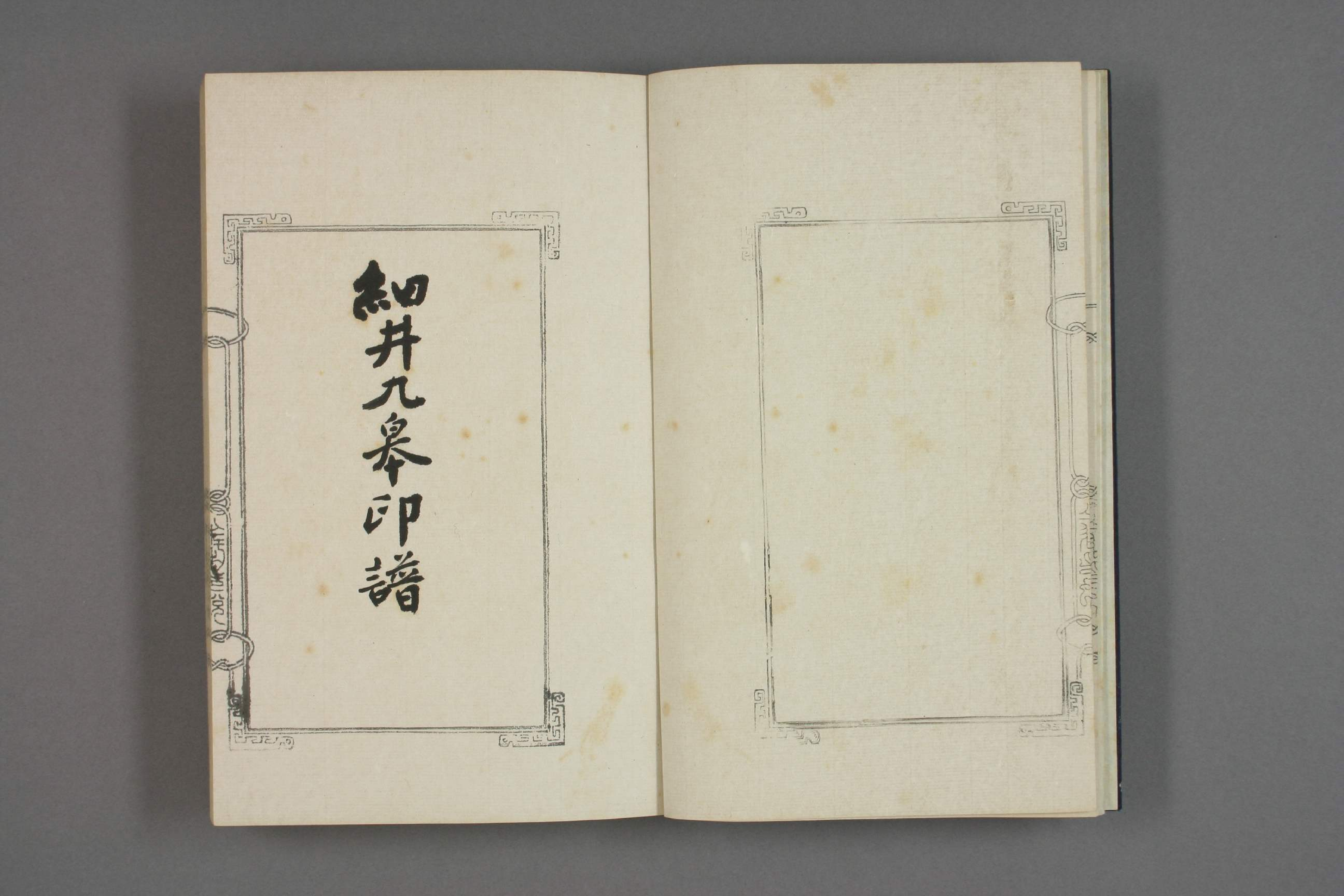 【日】紅霞山房印賞_0001.pdf 第4页