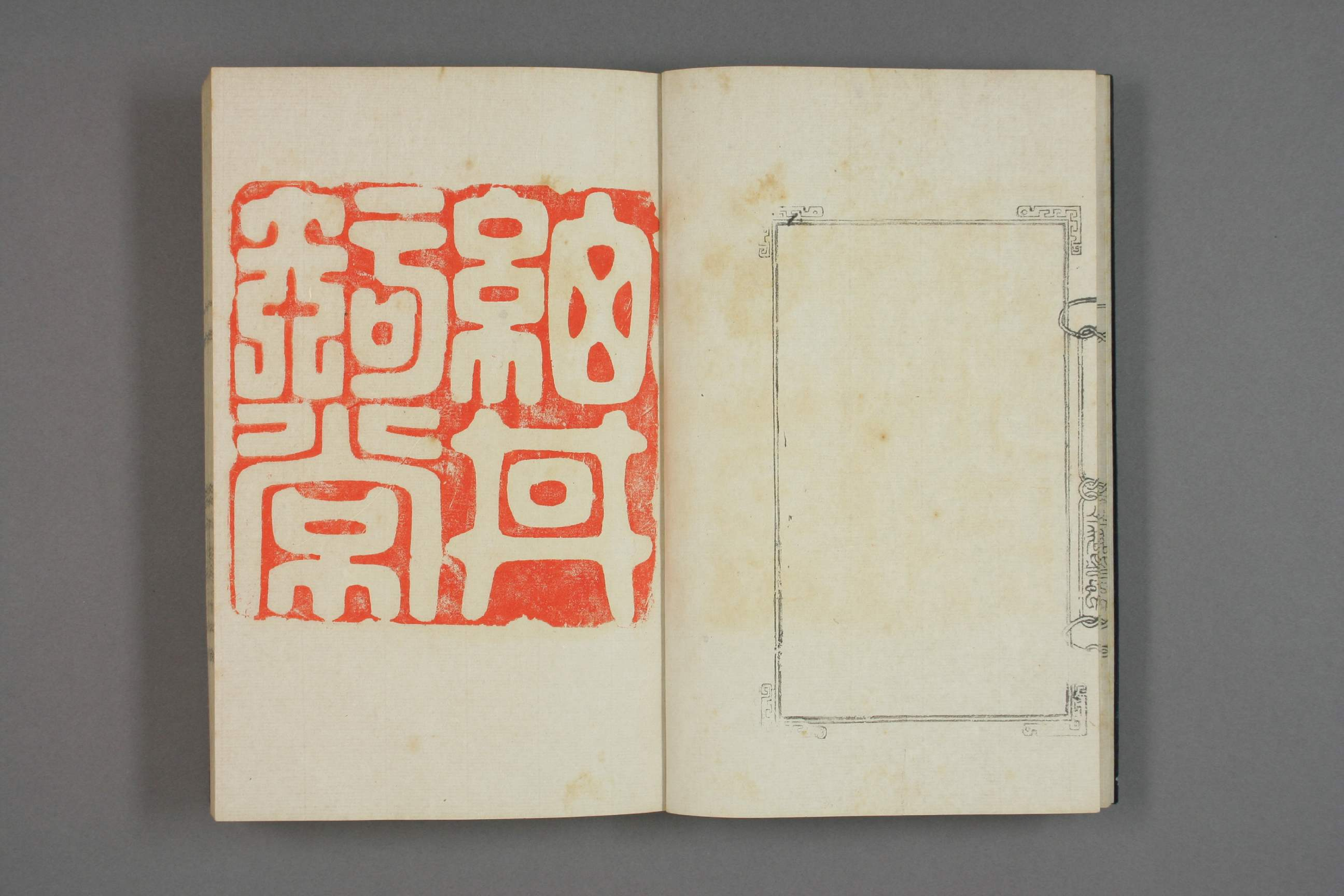 【日】紅霞山房印賞_0001.pdf 第6页