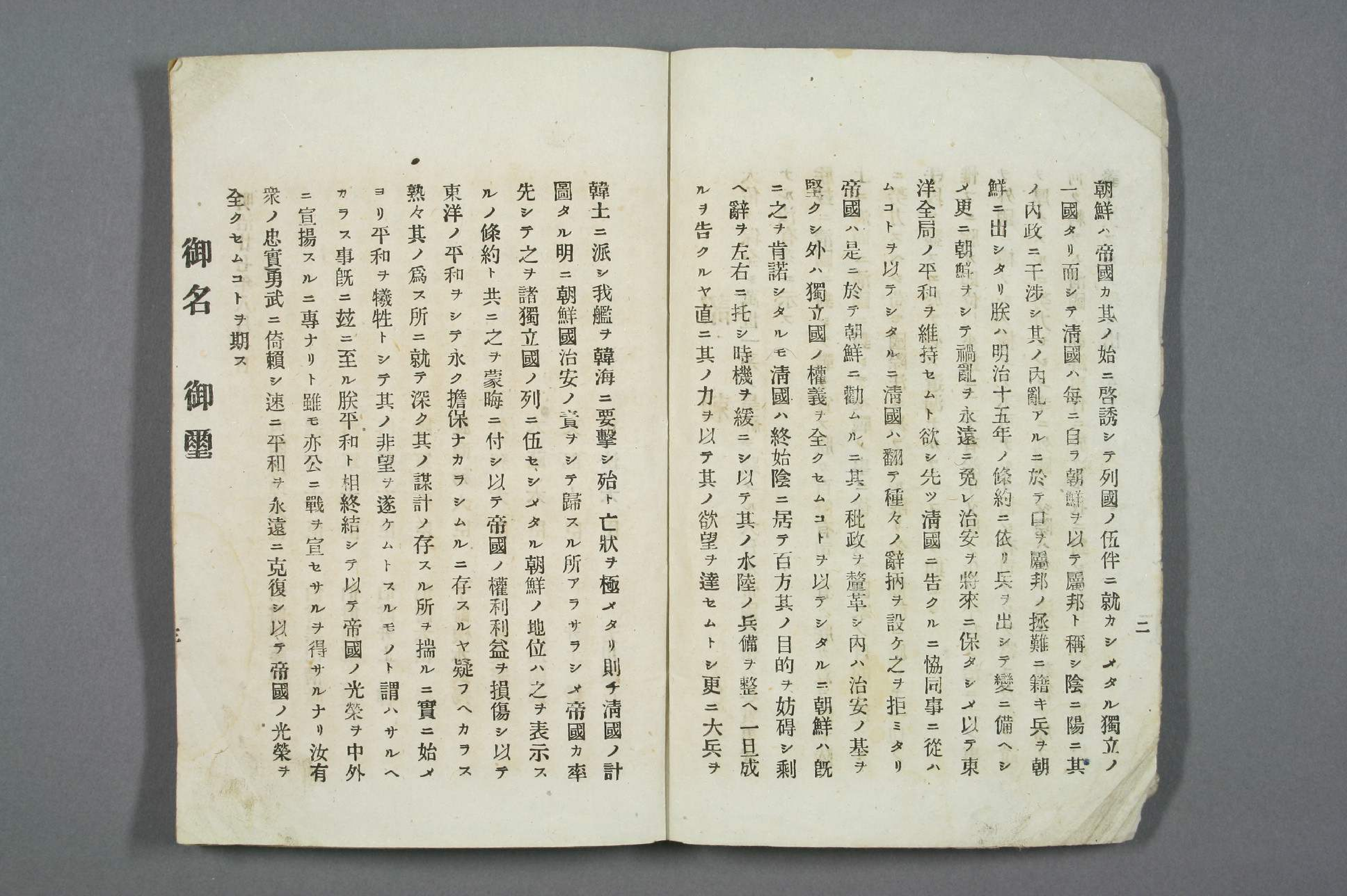 [日]国民必読征清愉快武志  金子佐治郎編 .pdf 第5页