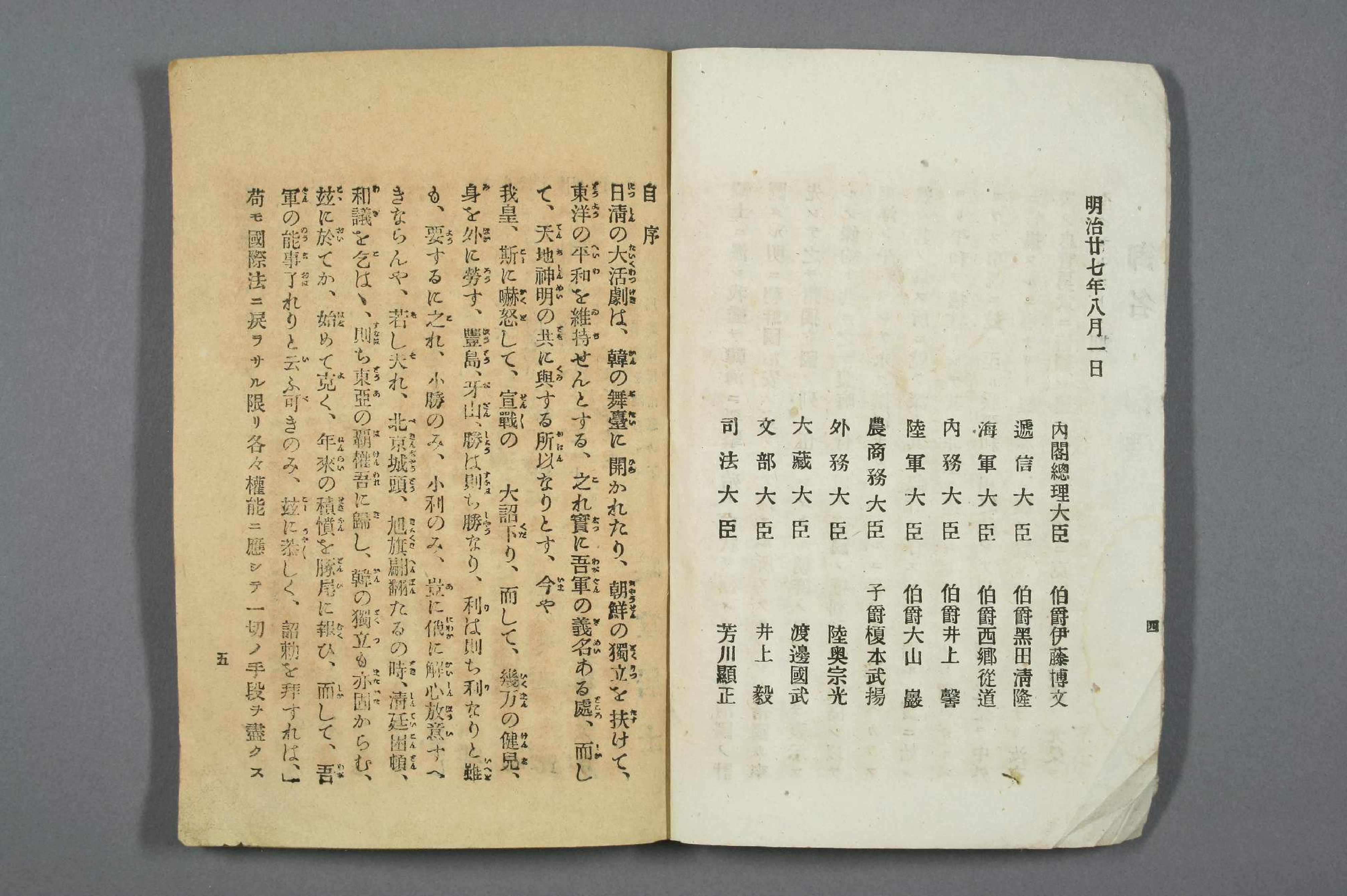 [日]国民必読征清愉快武志  金子佐治郎編 .pdf 第6页
