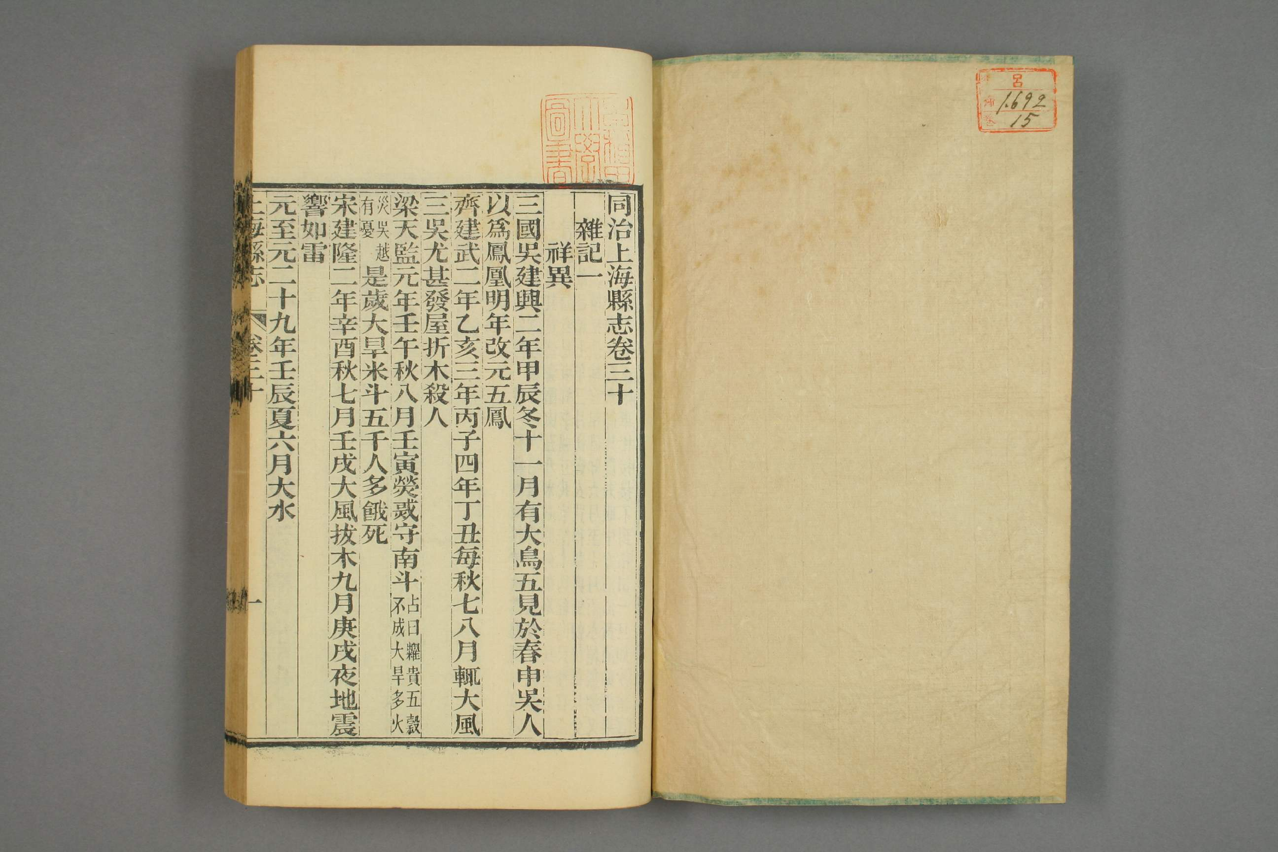 同治上海県志. [叙録],巻首,巻1－32,補遺 _01692_0015.pdf 第2页