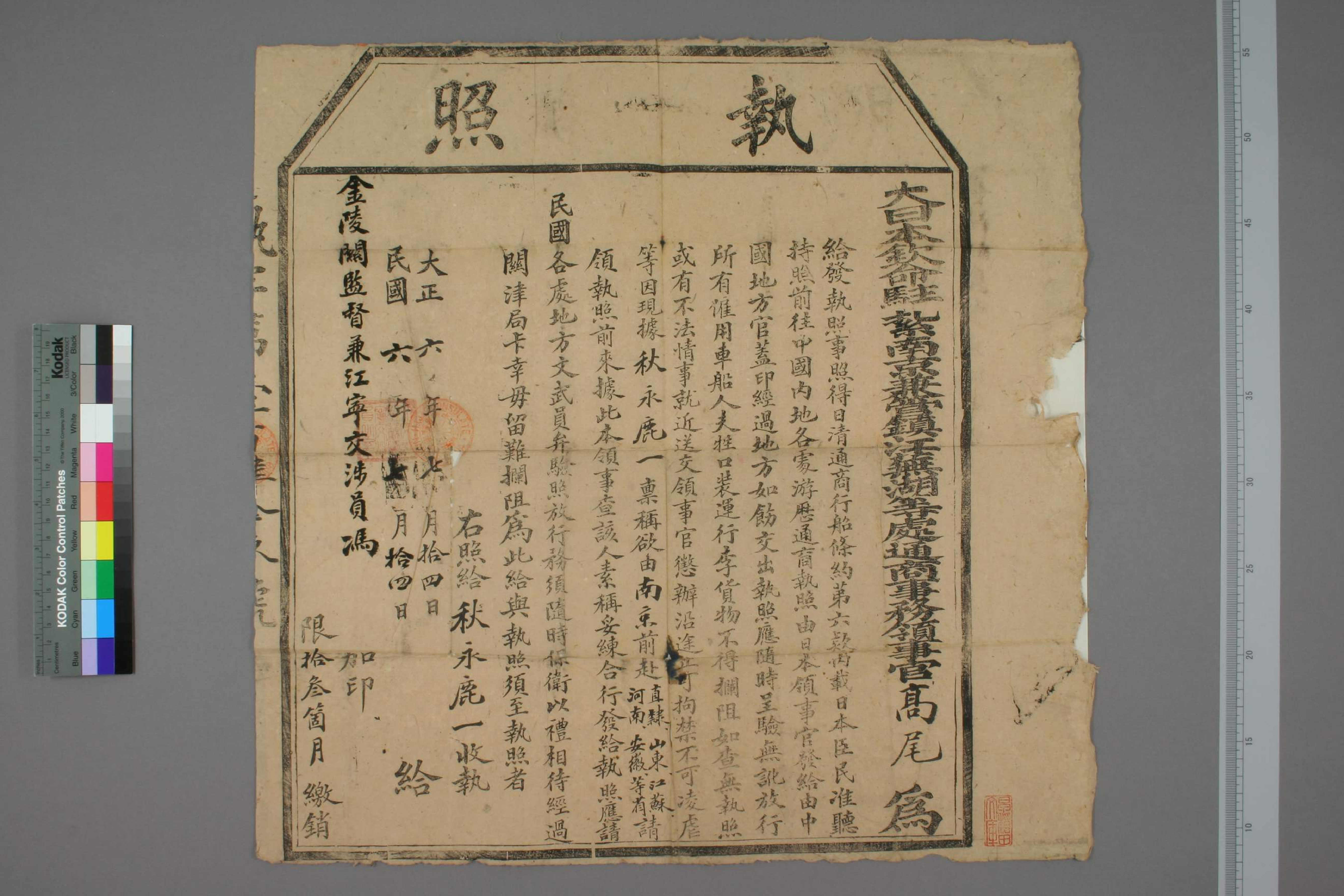 中国伝牌資料0008.pdf 第1页