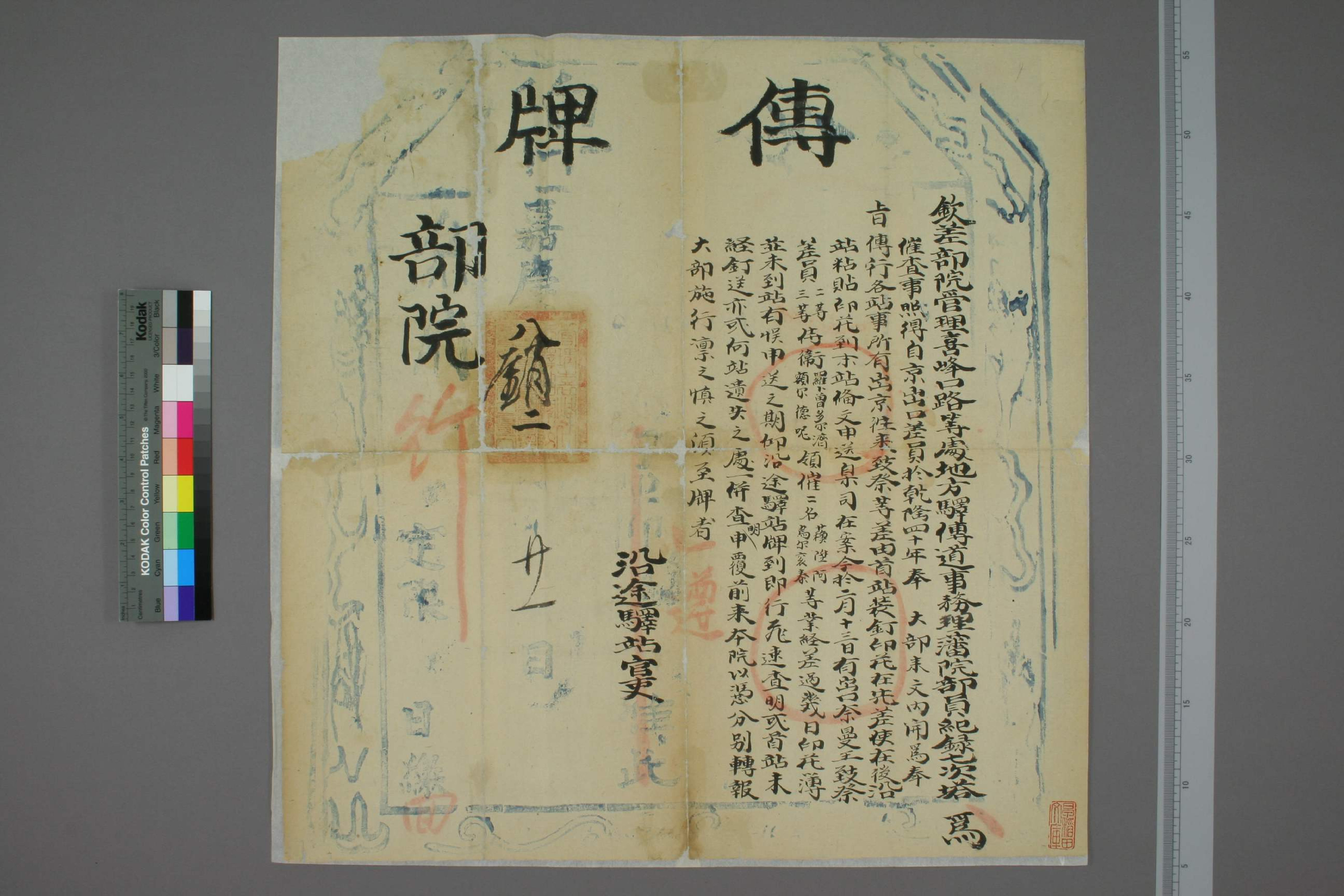 中国伝牌資料0002.pdf 第1页