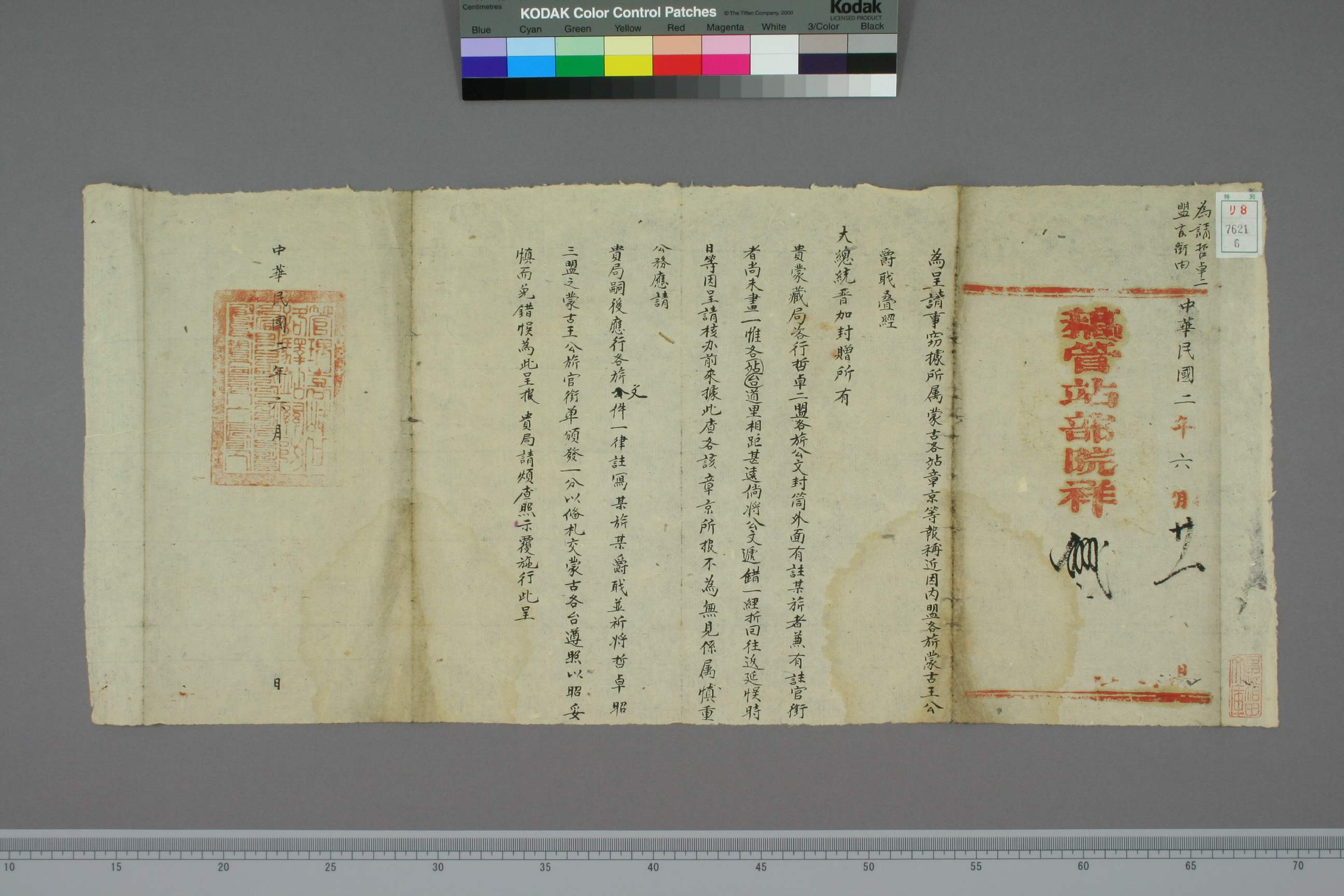 中国伝牌資料0006.pdf 第1页